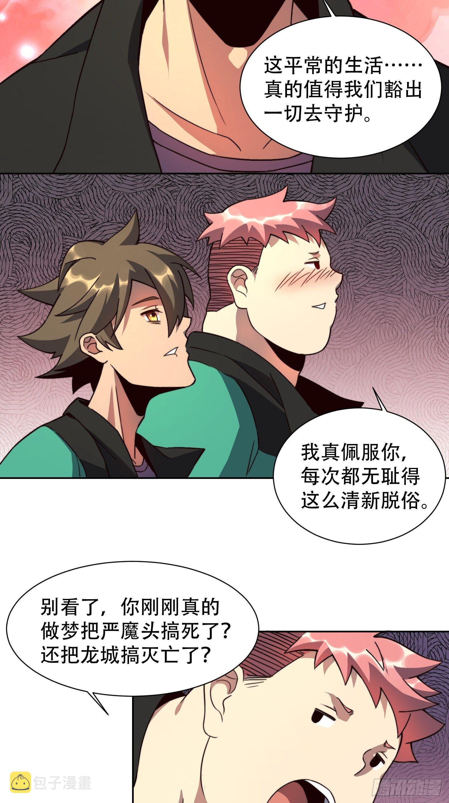第3话 贡献值的正确用法31