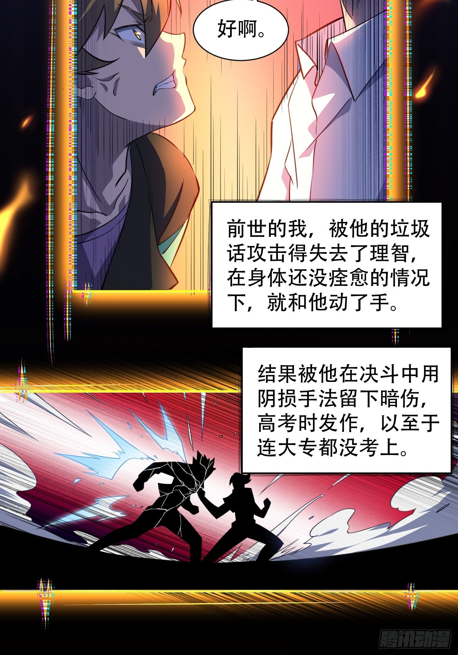第23话 这就是青春啊！20