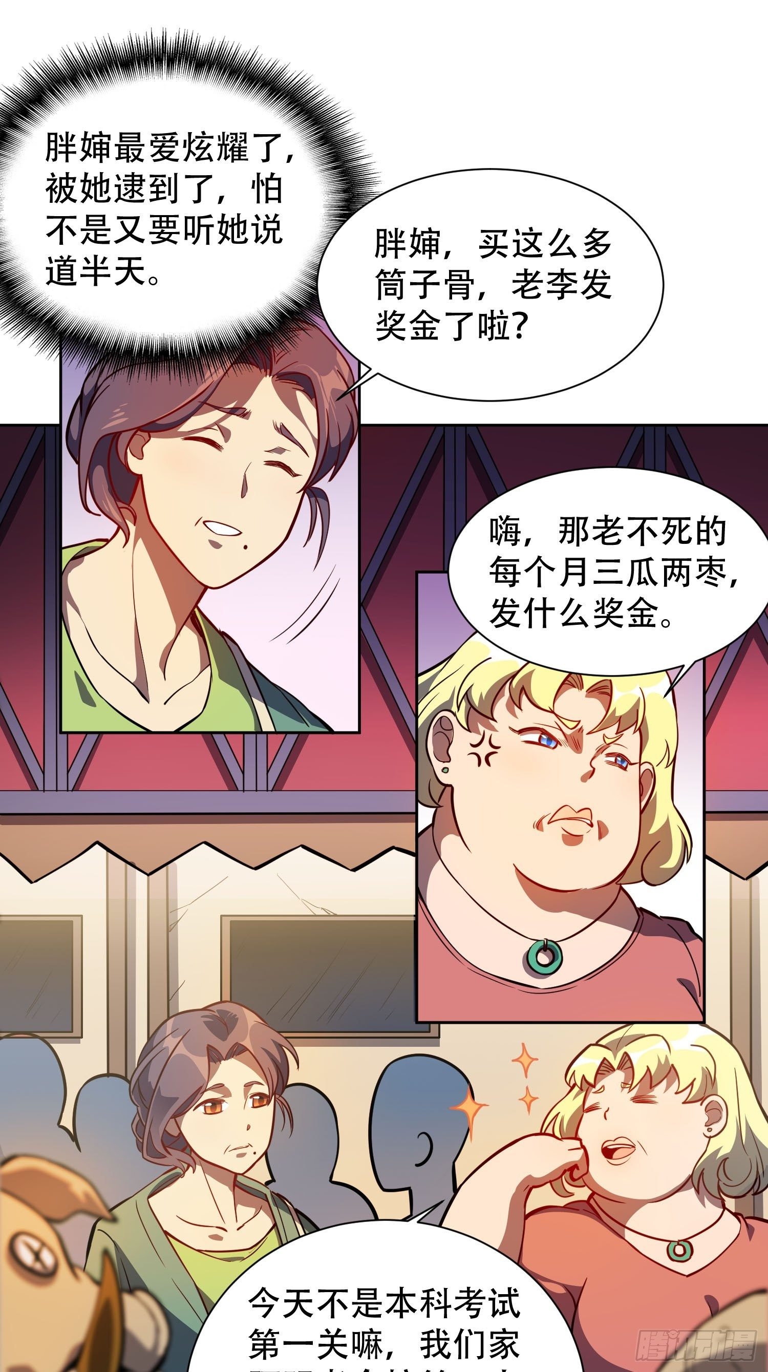 第46话 邻里间的攀比5