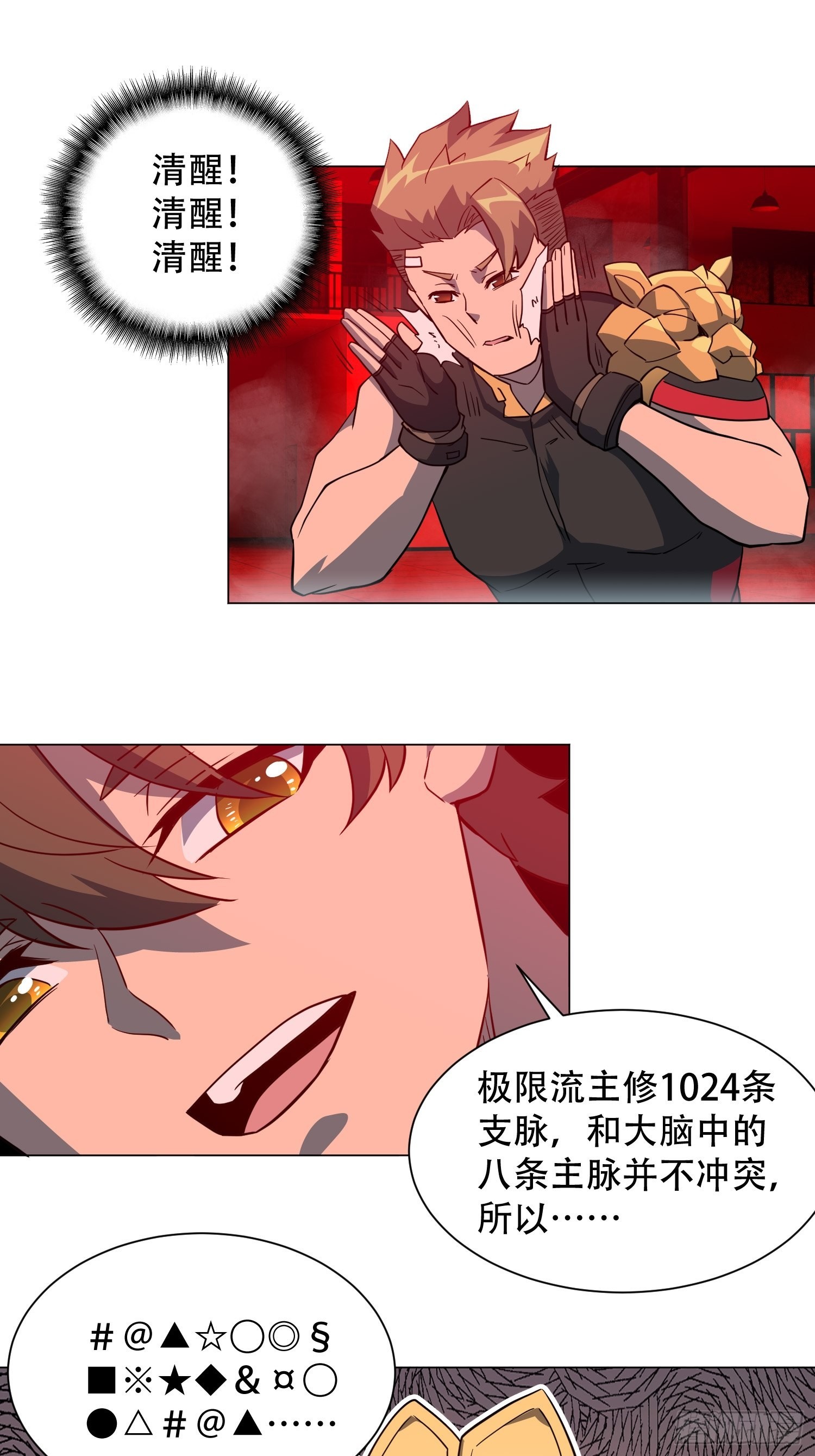第110话 特立独行奇男子18