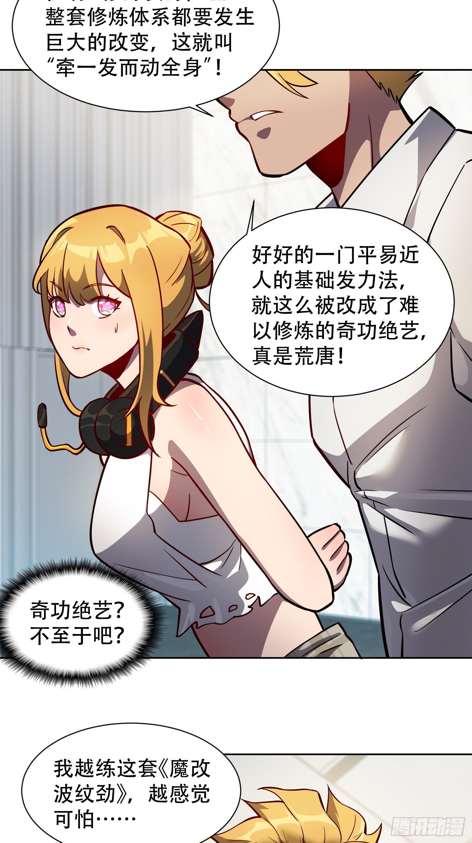 第28话 火种的正确使用方式23