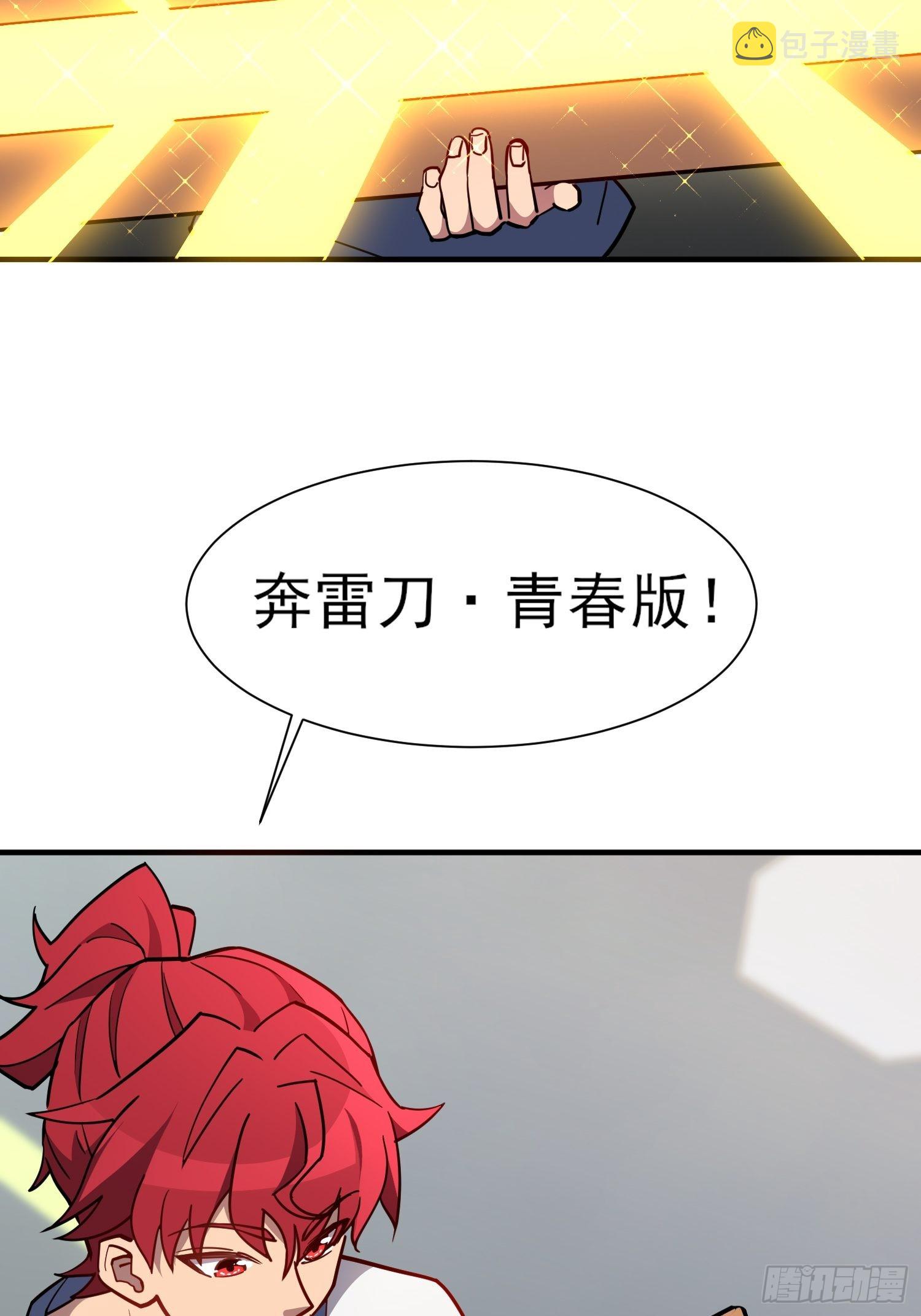 第124话 奔雷刀12