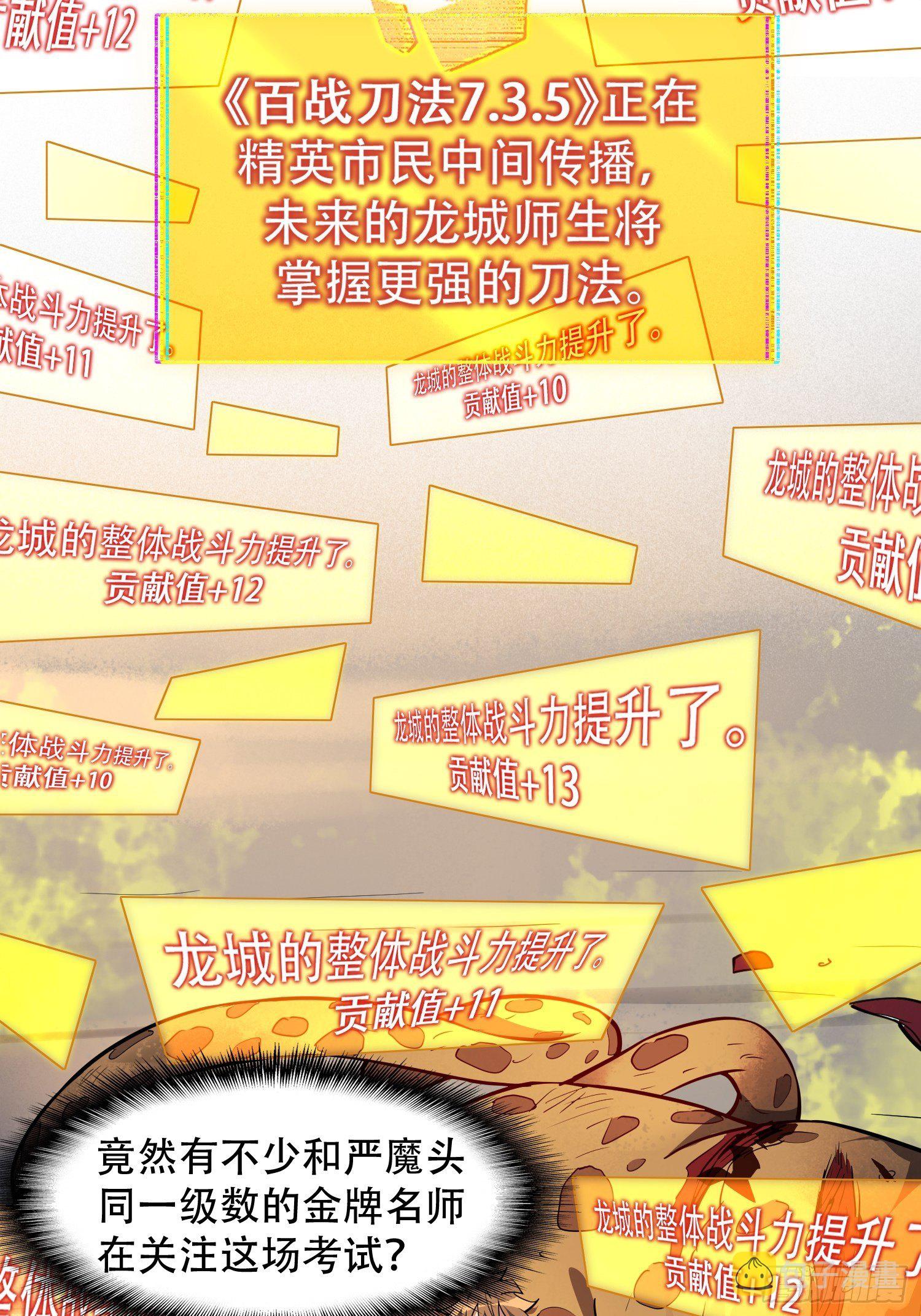 第57话 割韭菜的时候到了！15