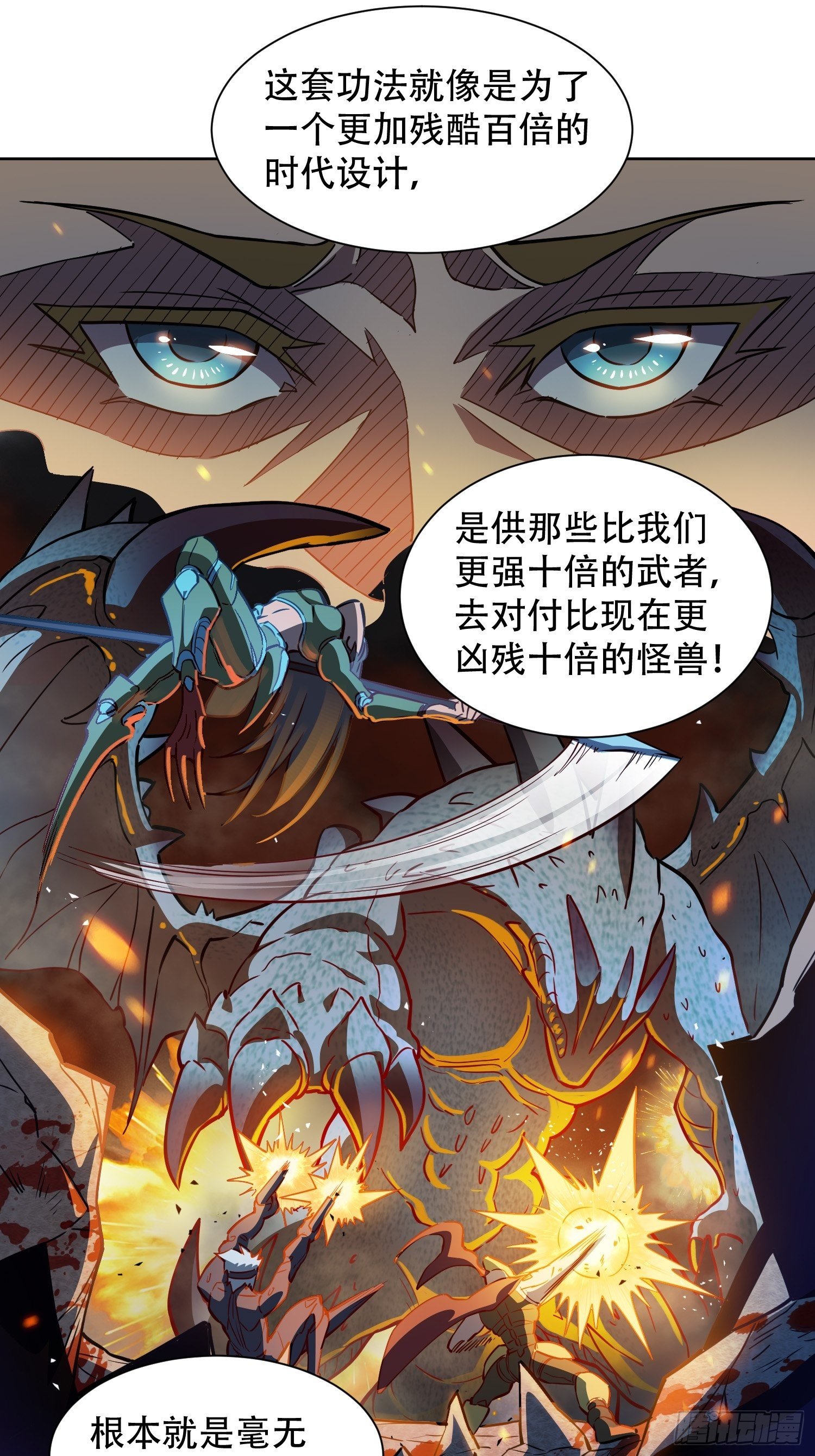 第28话 火种的正确使用方式25