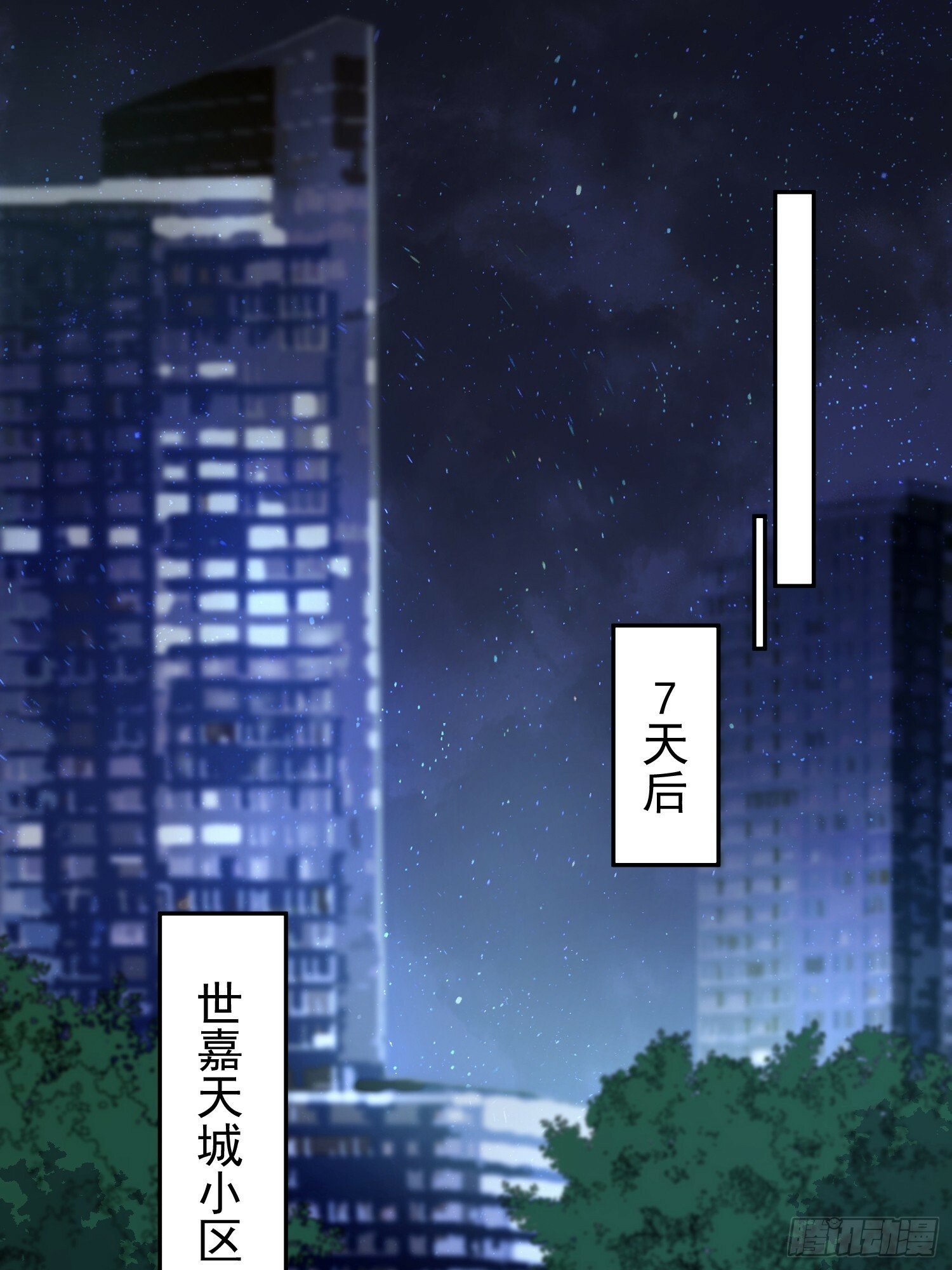 第194话 宠兽伤人2