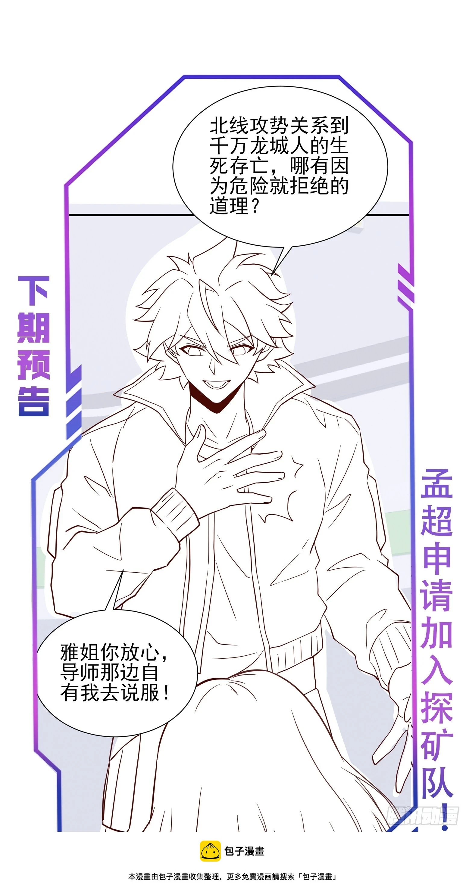 第150话 红辉玉矿脉49