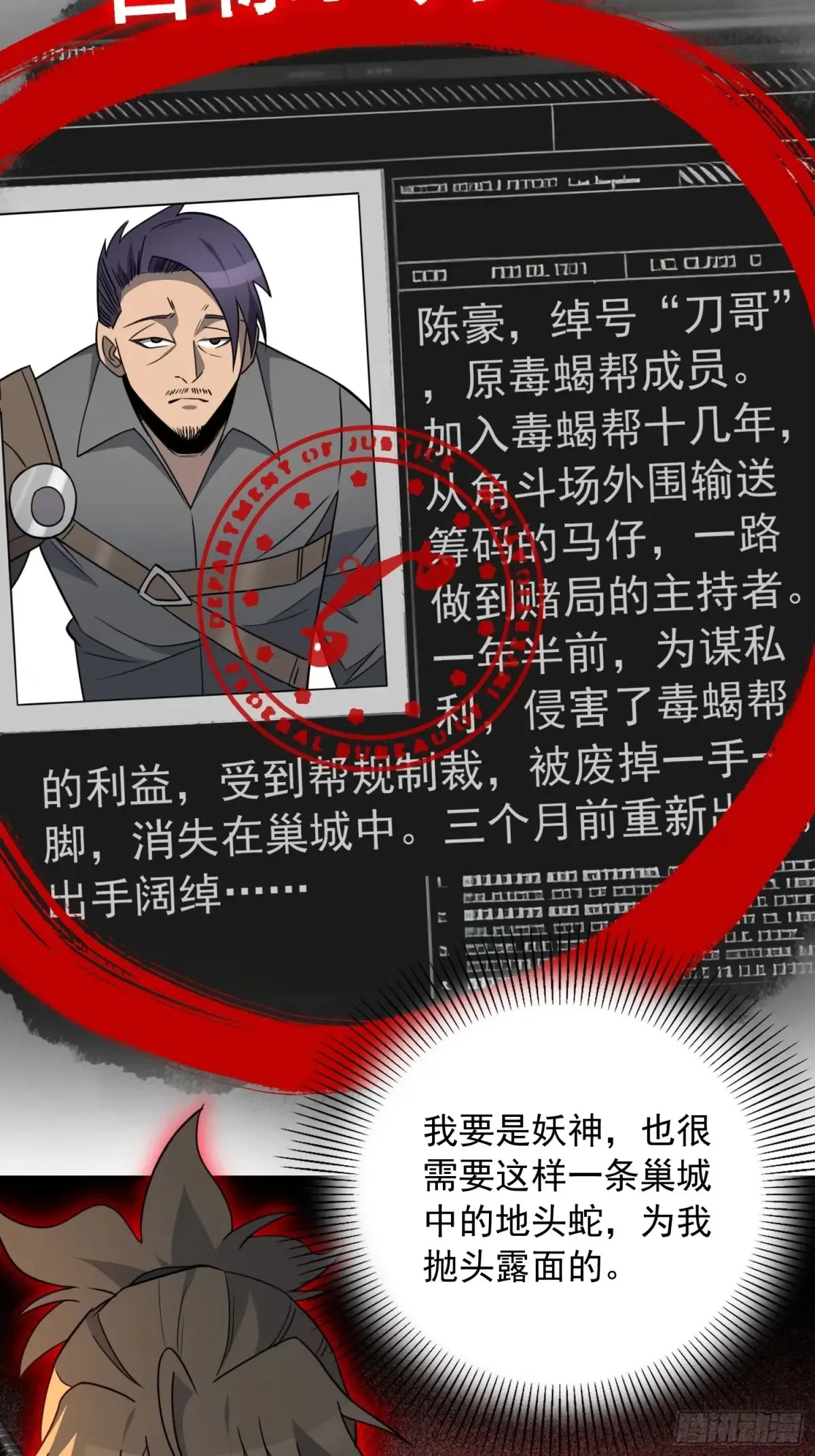 第250话 暗探巢城35