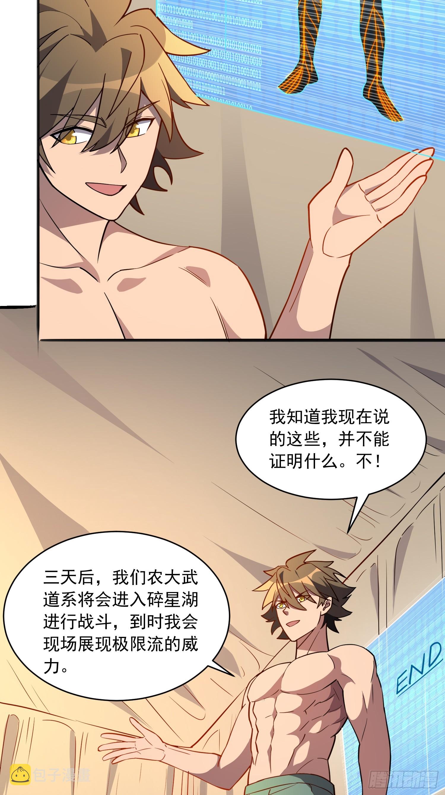第133话 肥熊挑战孟超48