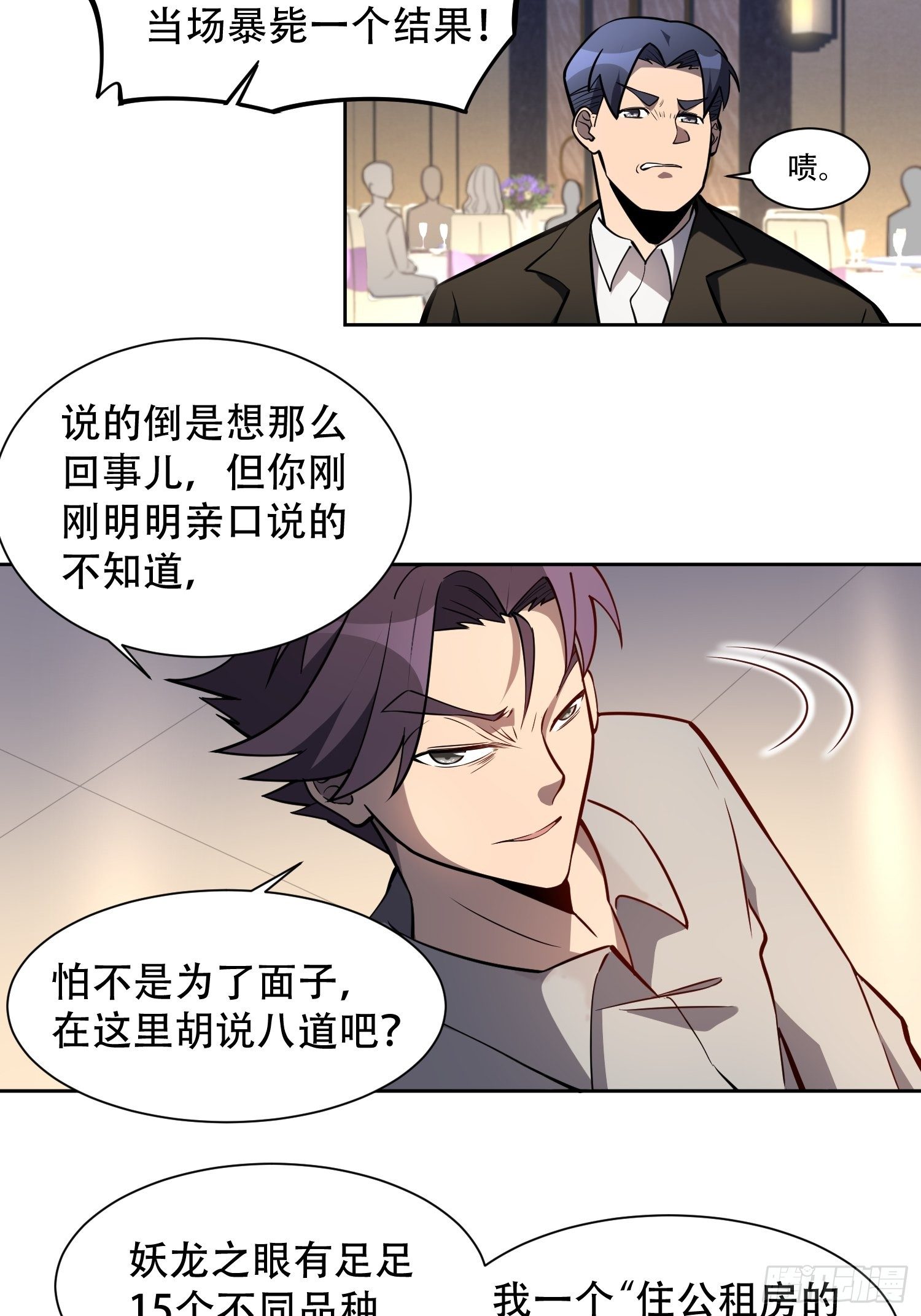 第34话 叫我一声爷爷不过分3