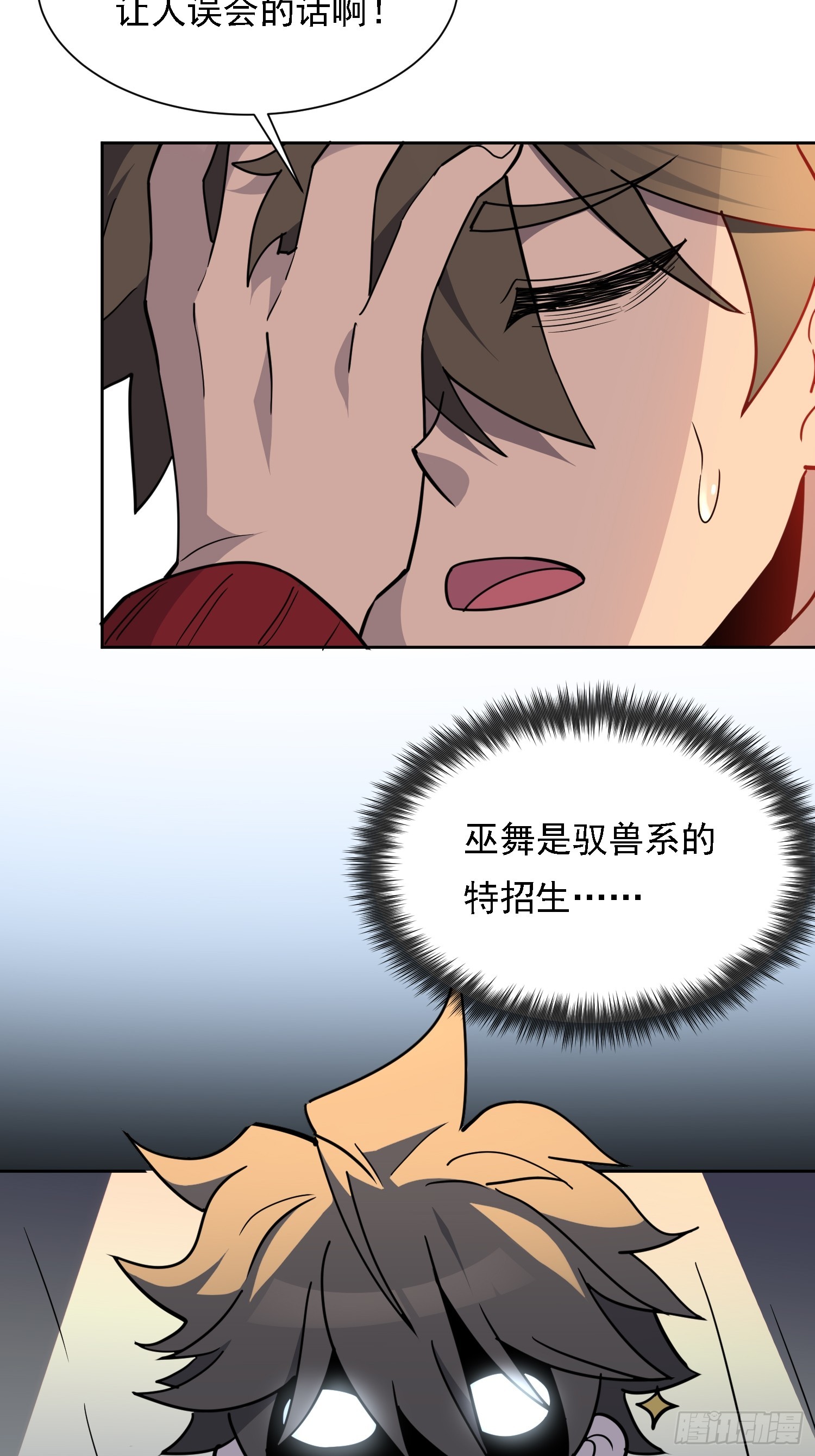 第131话 巫舞也要学极限流？13