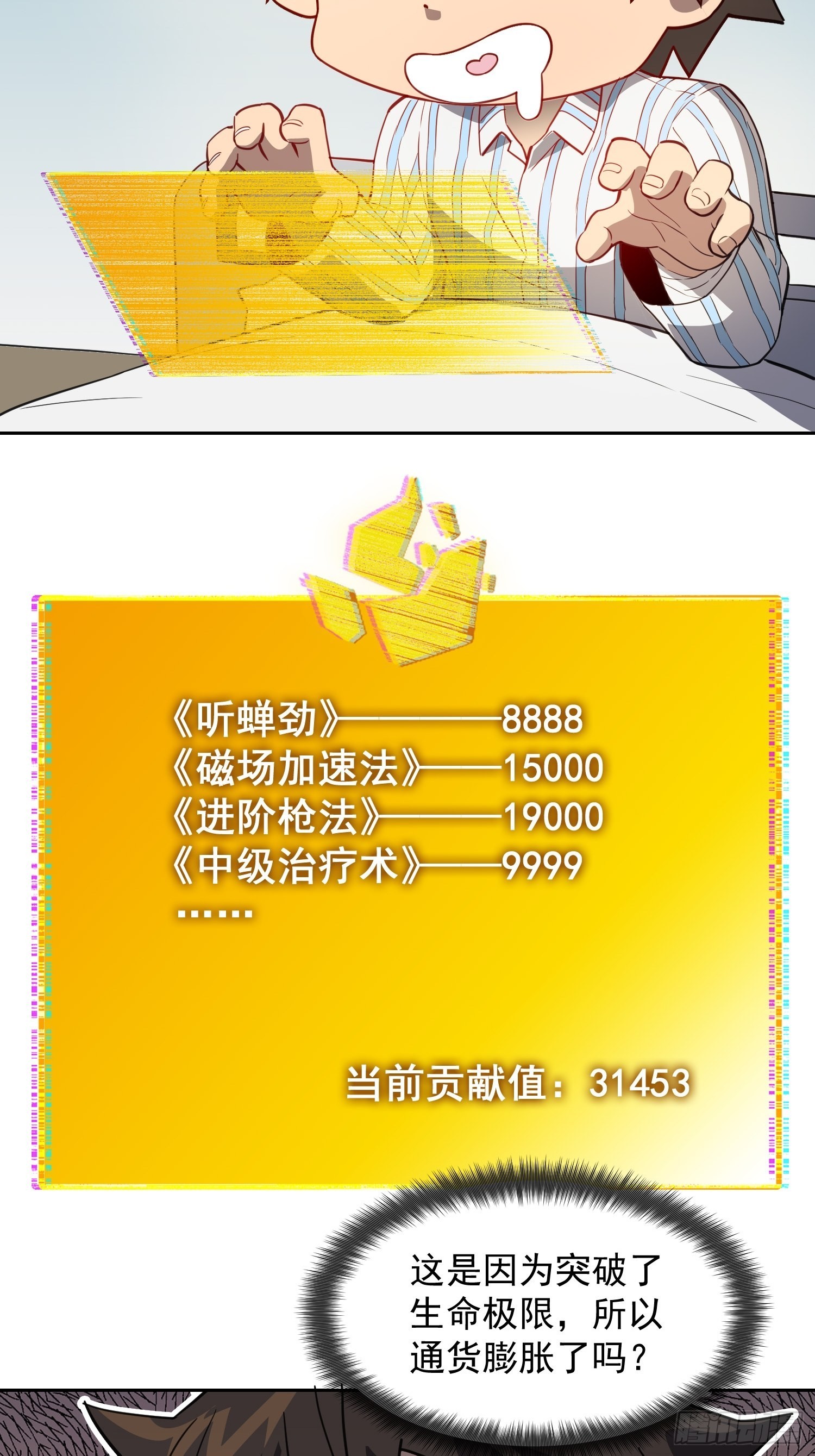 第86话 孟超前往超凡塔13