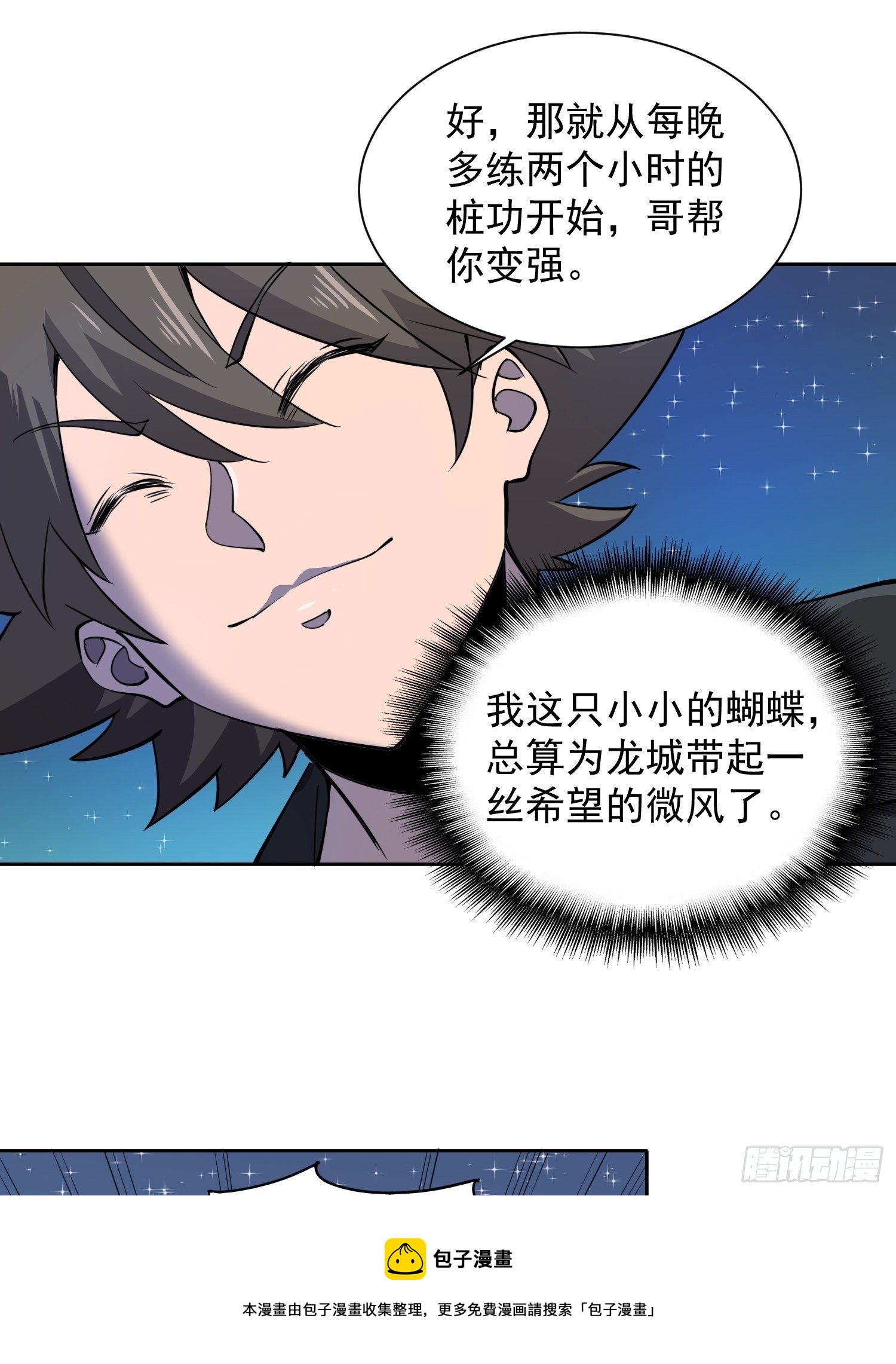 第66话 向英雄致敬36