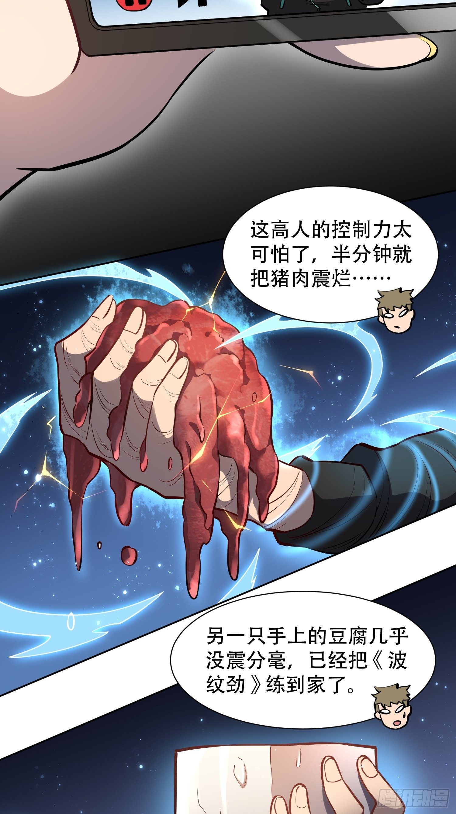 第27话 有钱真的可以为所欲为24