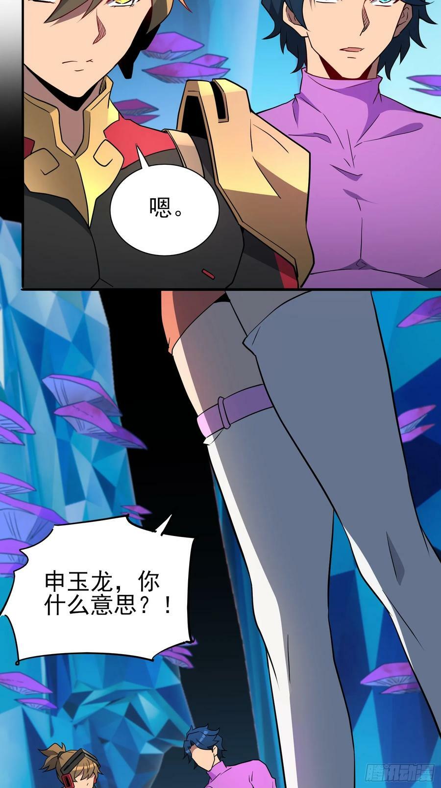第167话 申玉龙13