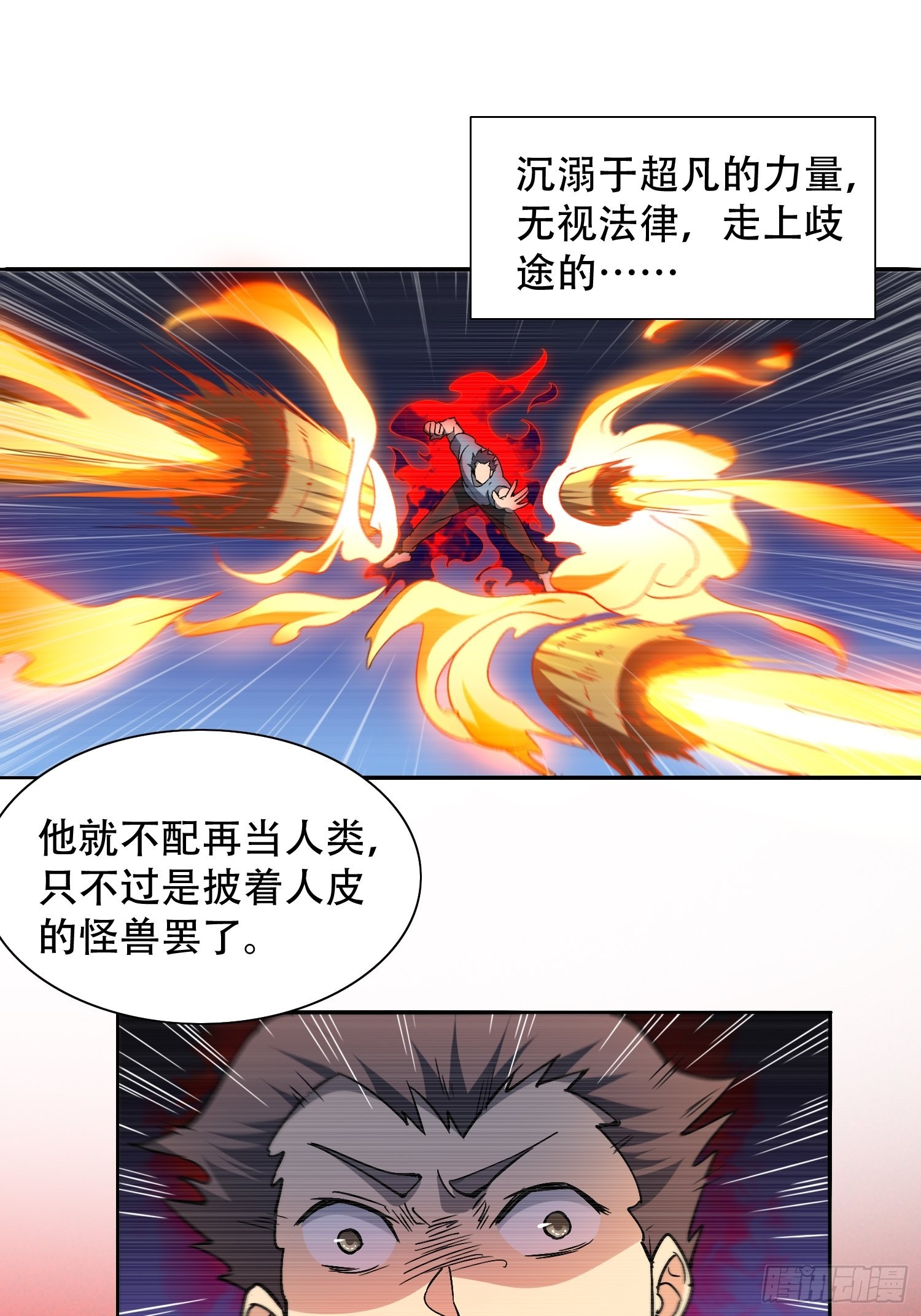 第87话 欢迎来到超凡者的世界10