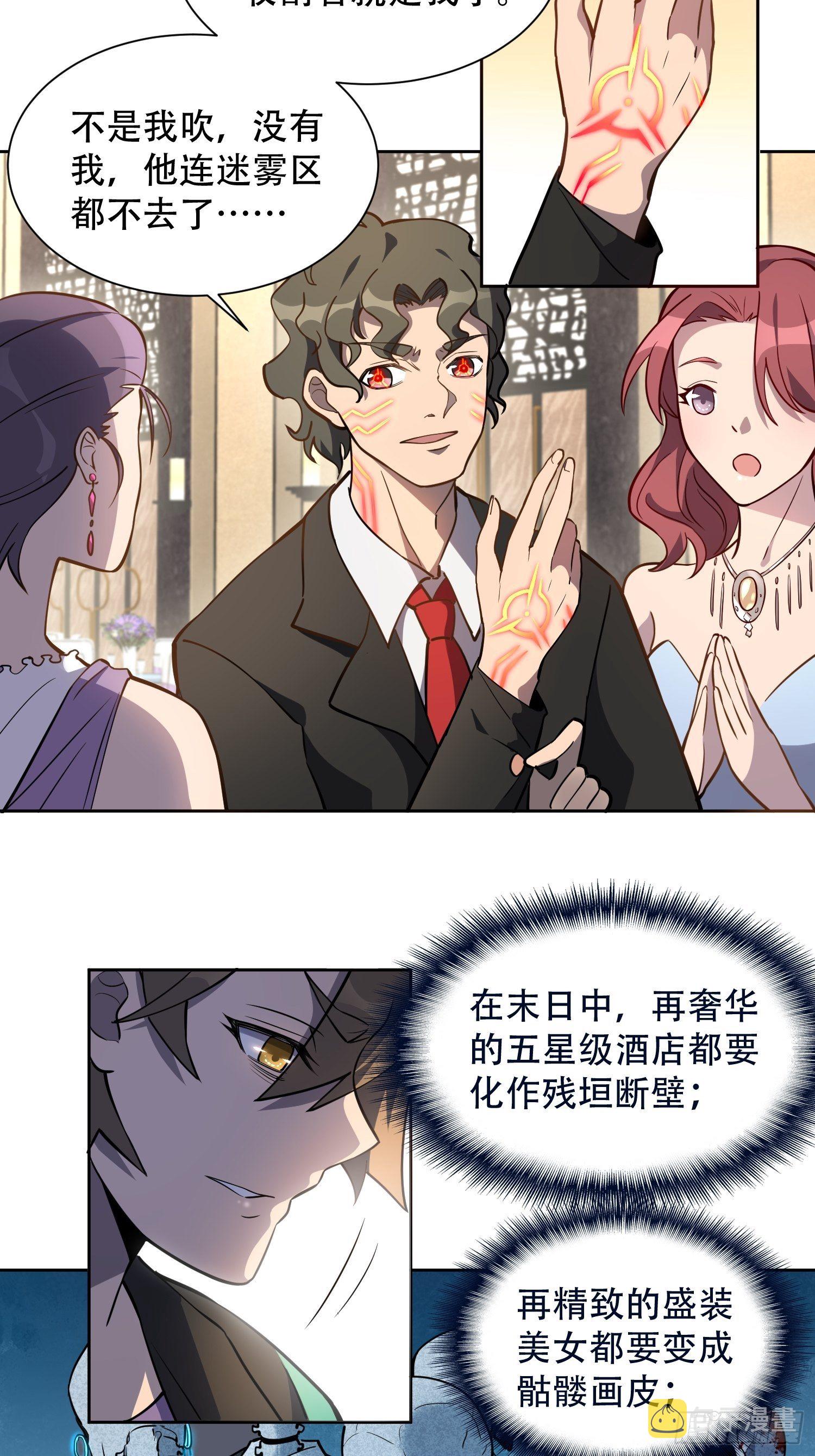 第30话 你这是在装逼吗？6