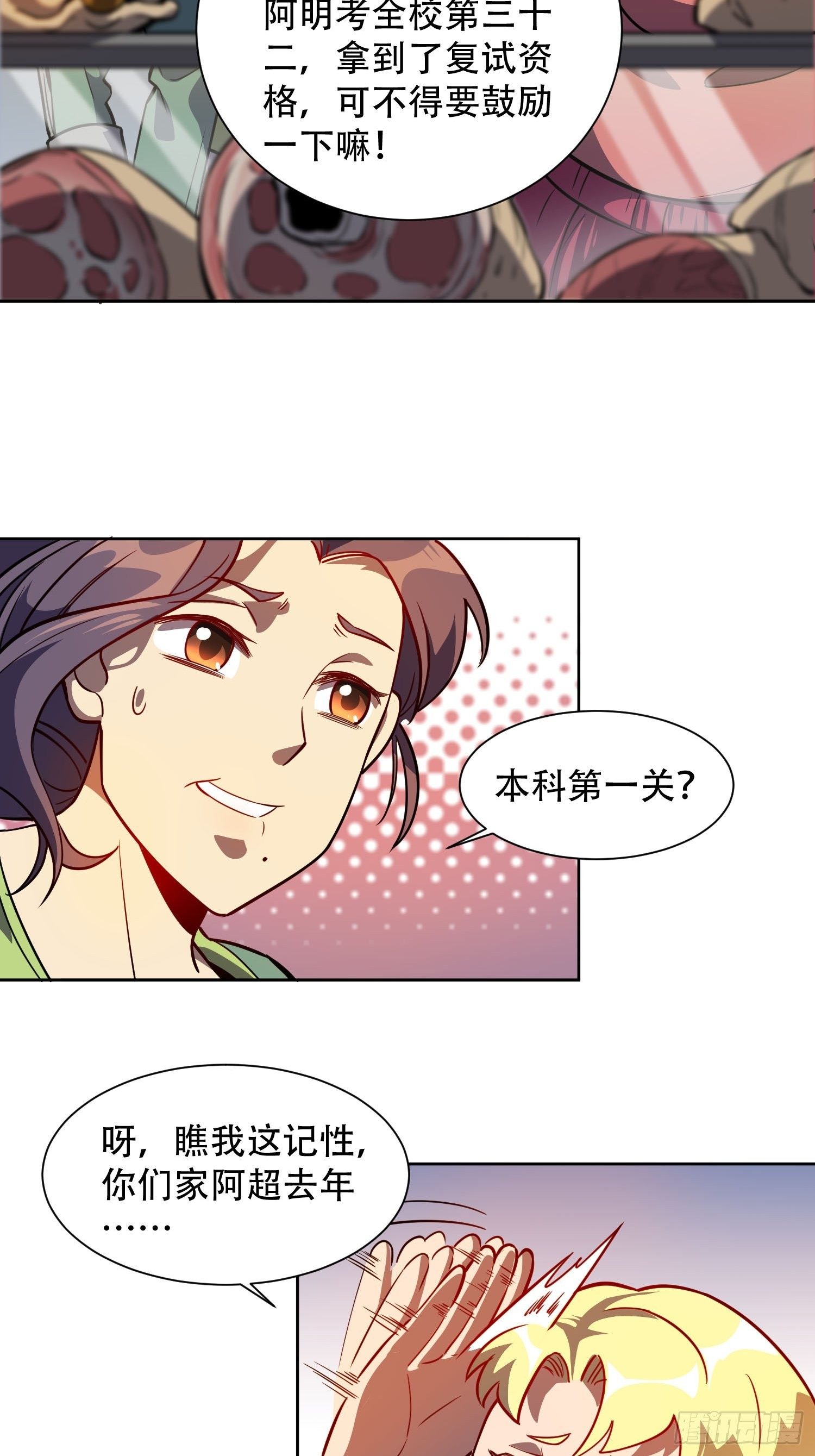 第46话 邻里间的攀比6