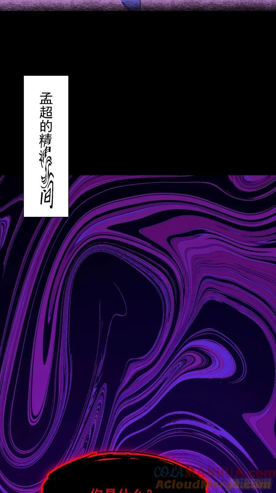 第235话 深渊魔眼的记忆3