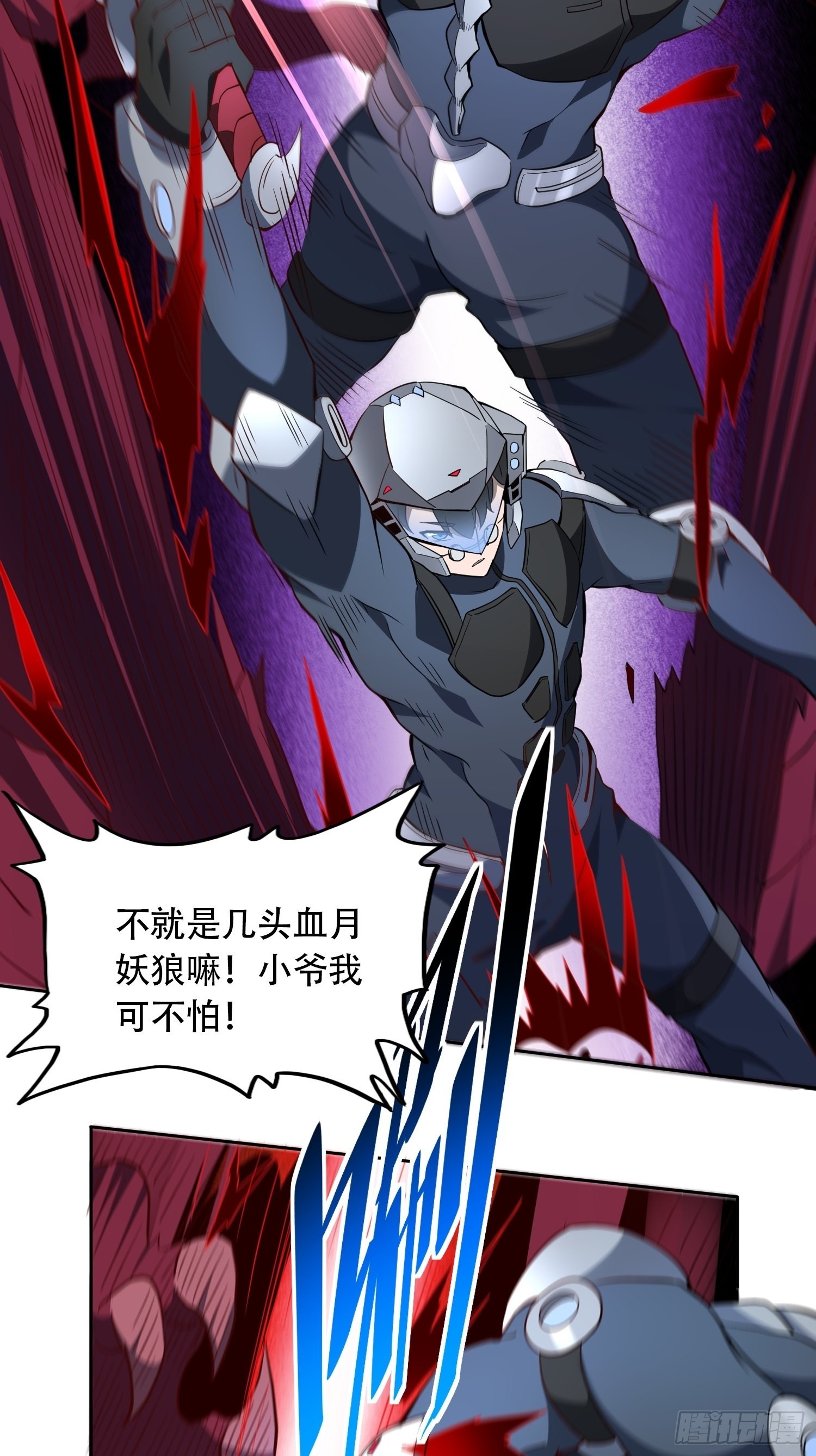 第77话 血月妖狼25