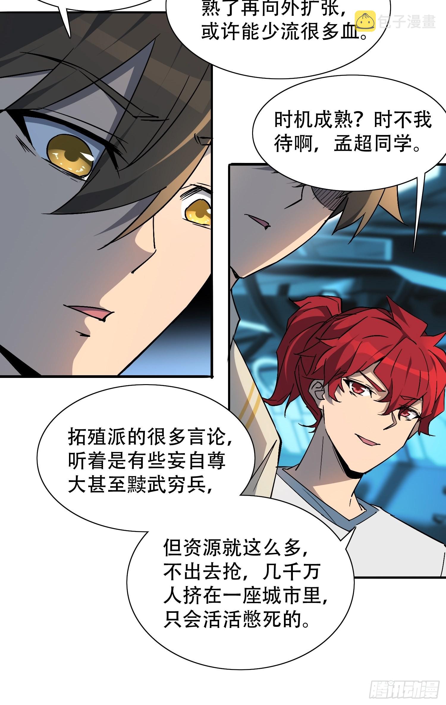 第87话 欢迎来到超凡者的世界25