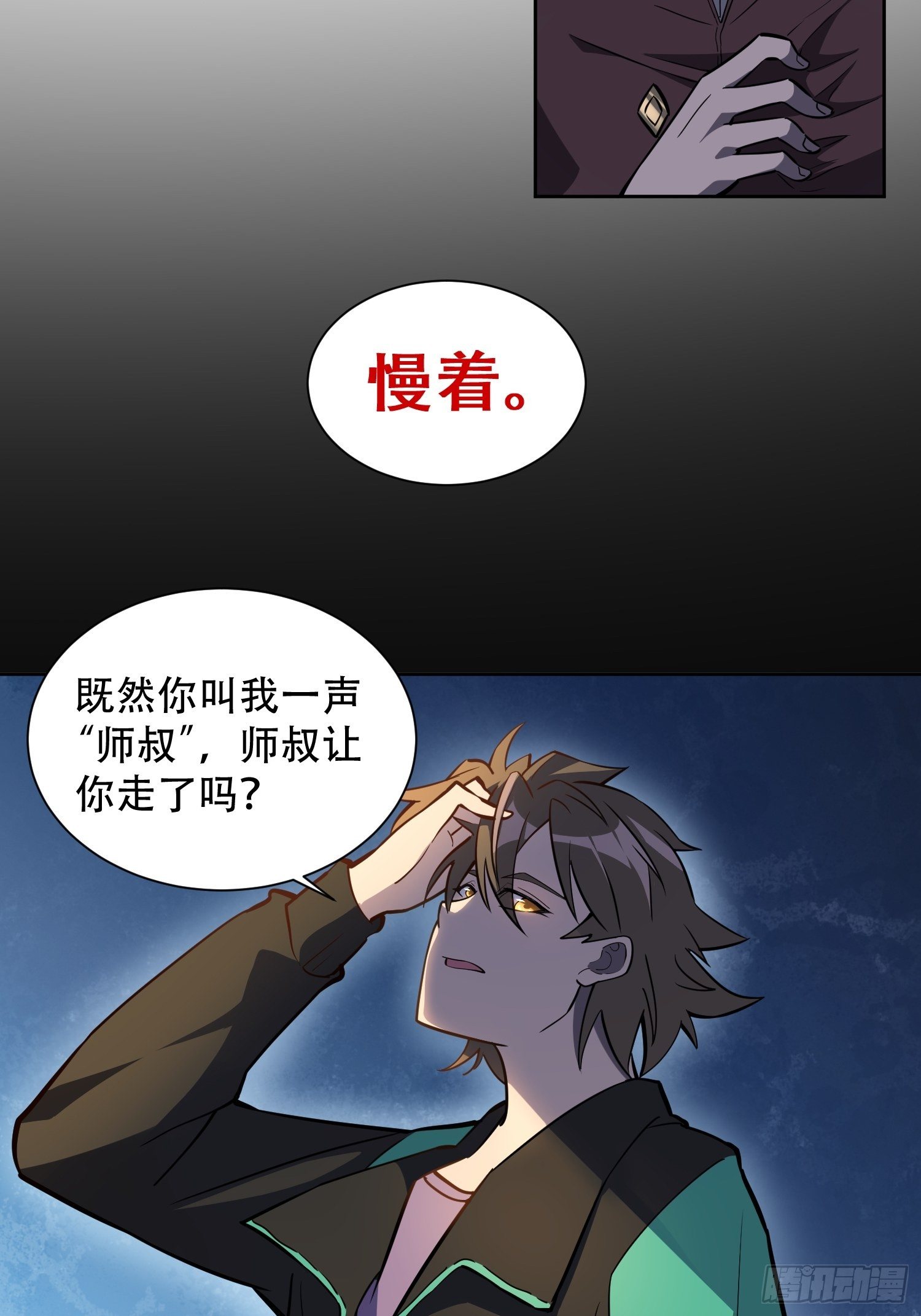 第33话 孟超在线打脸19
