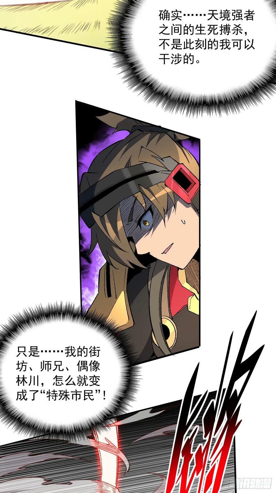 第172话 特殊市民？！43