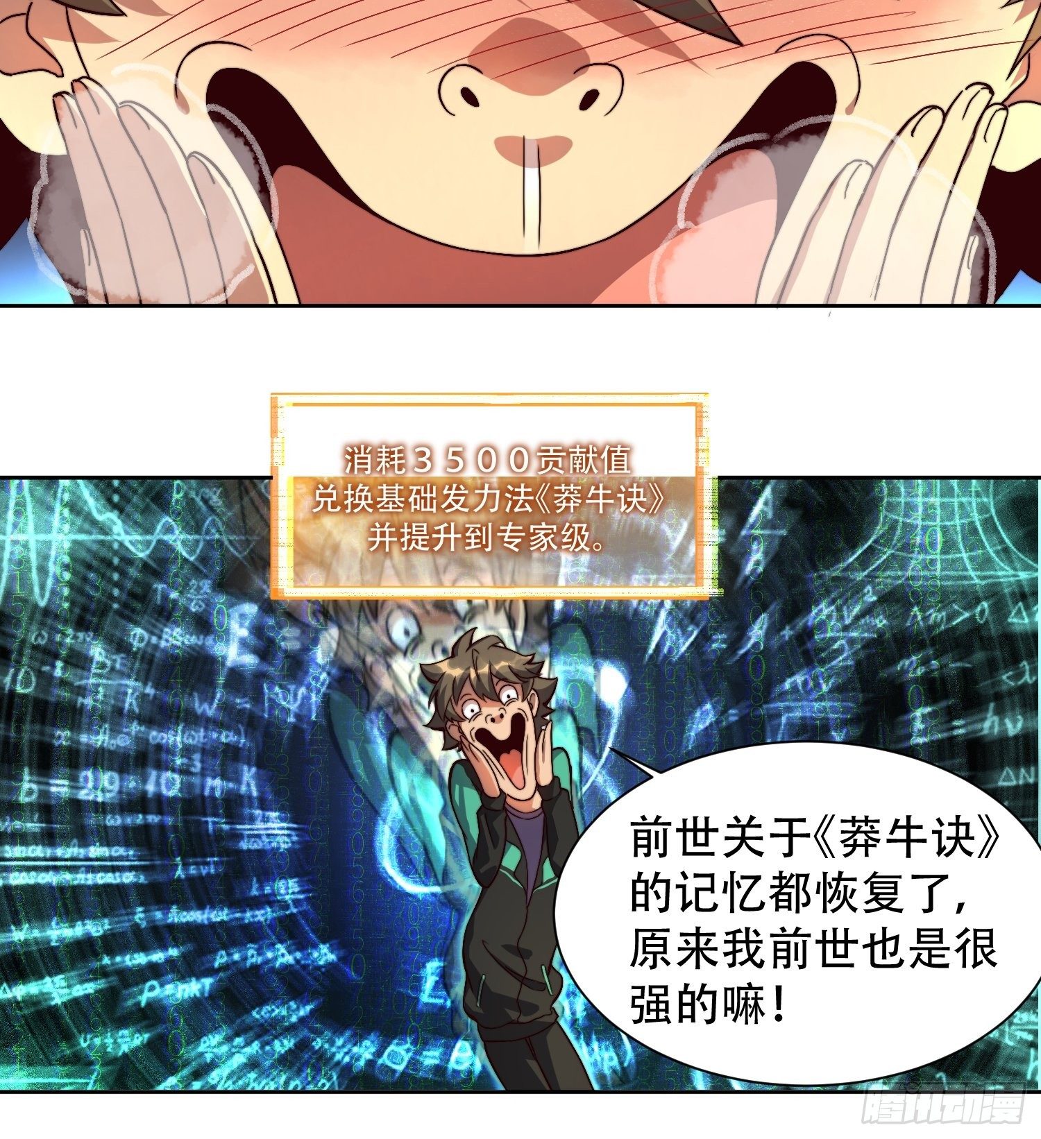 第3话 贡献值的正确用法7