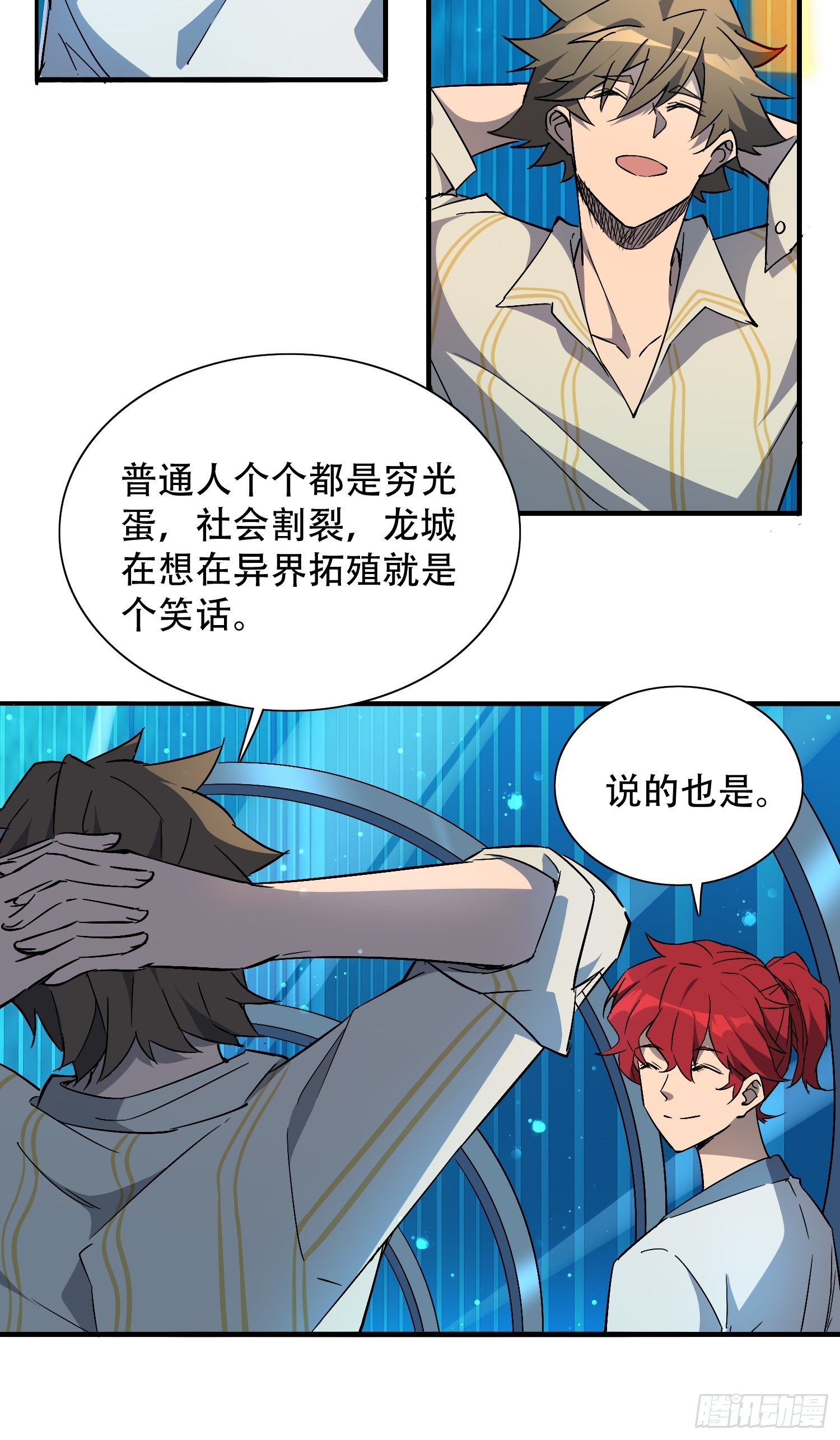 第87话 欢迎来到超凡者的世界17