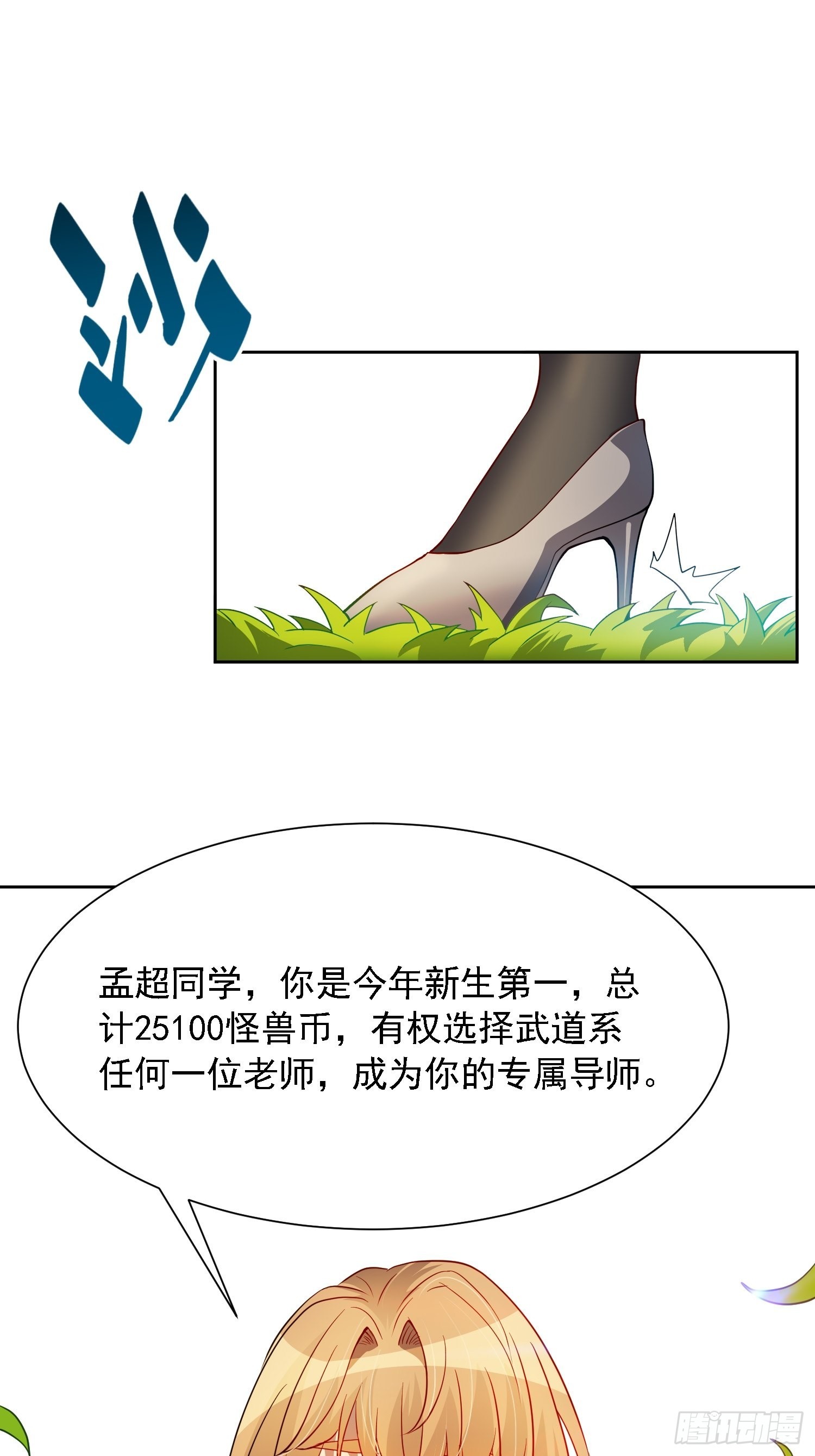 第97话 顾老师，我来了！13
