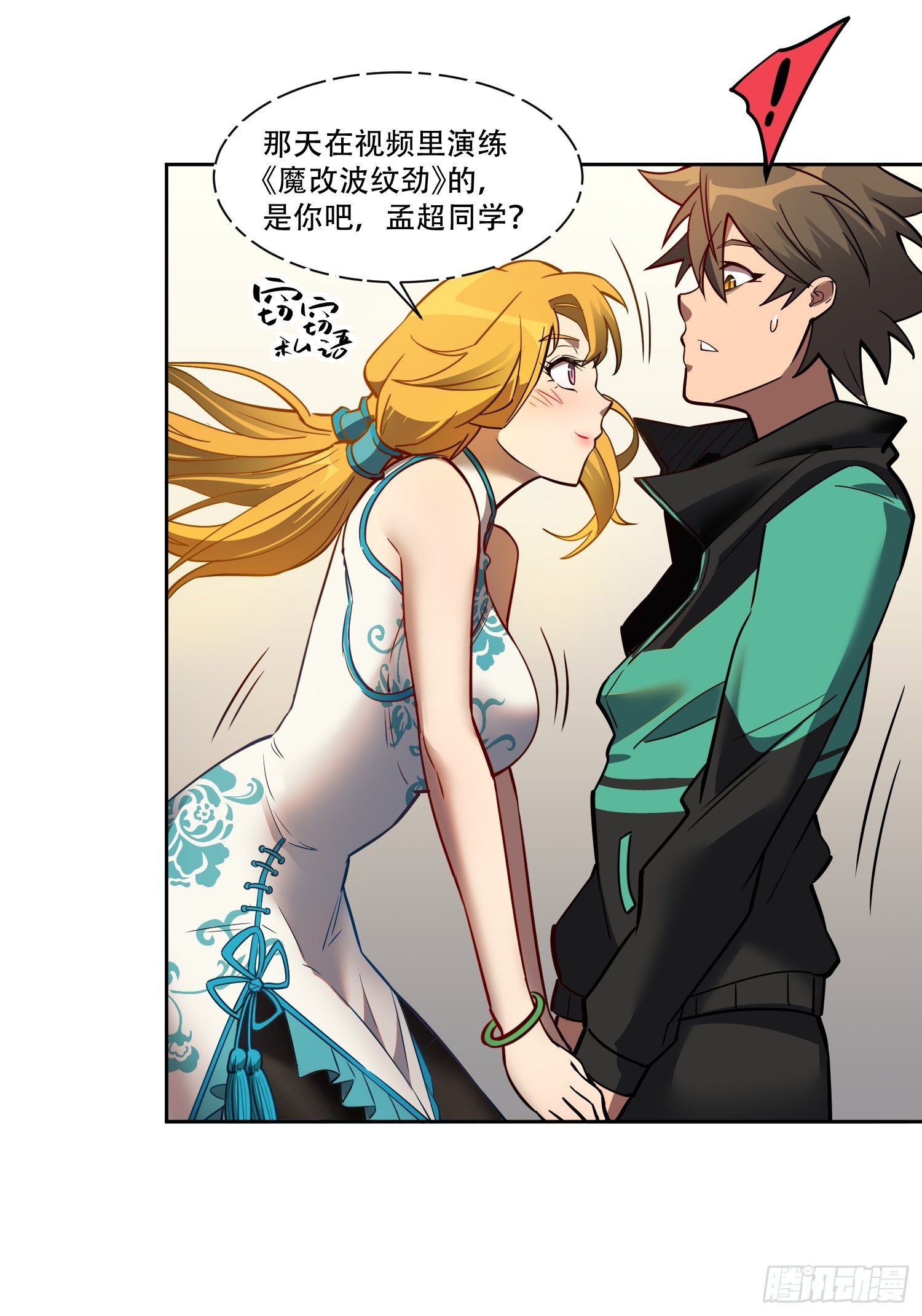 第54话 二美争一超13