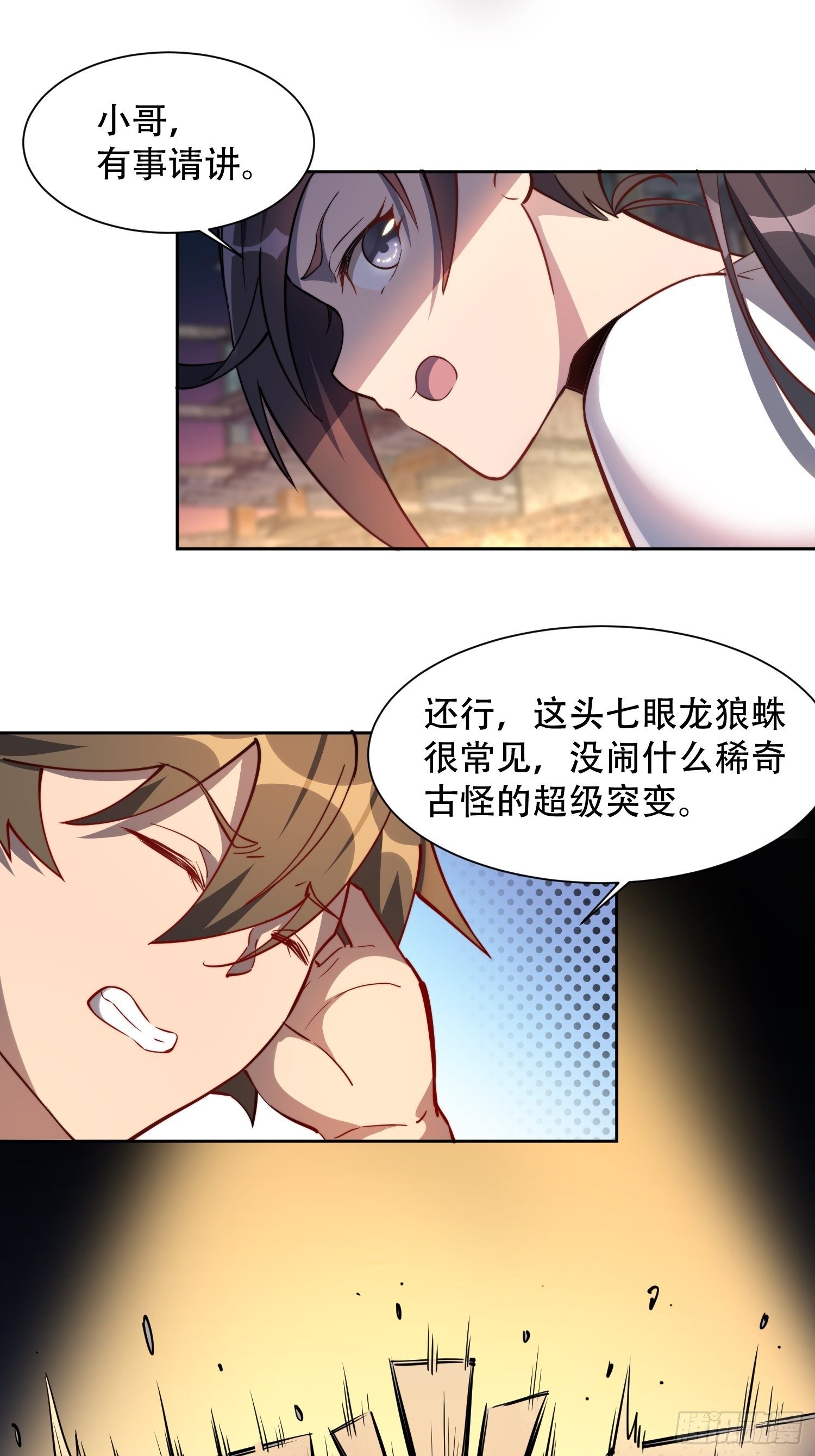 第16话 精英市民宁舍我5