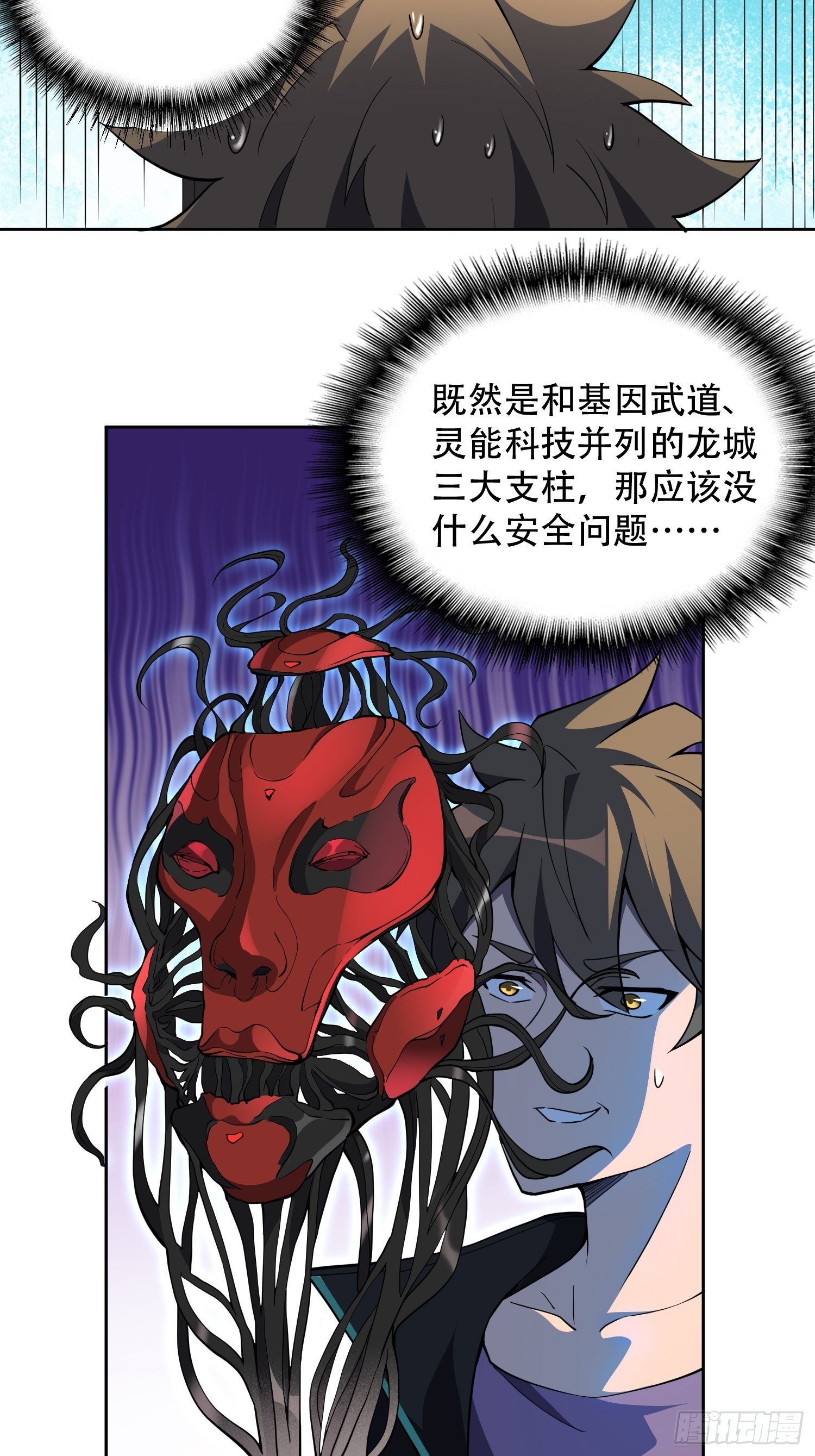 第55话 心灵测试？就这？9
