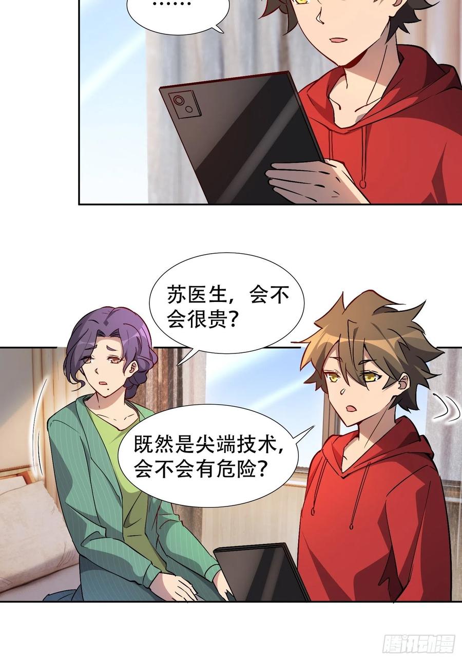 第49话 帮母亲治腿7