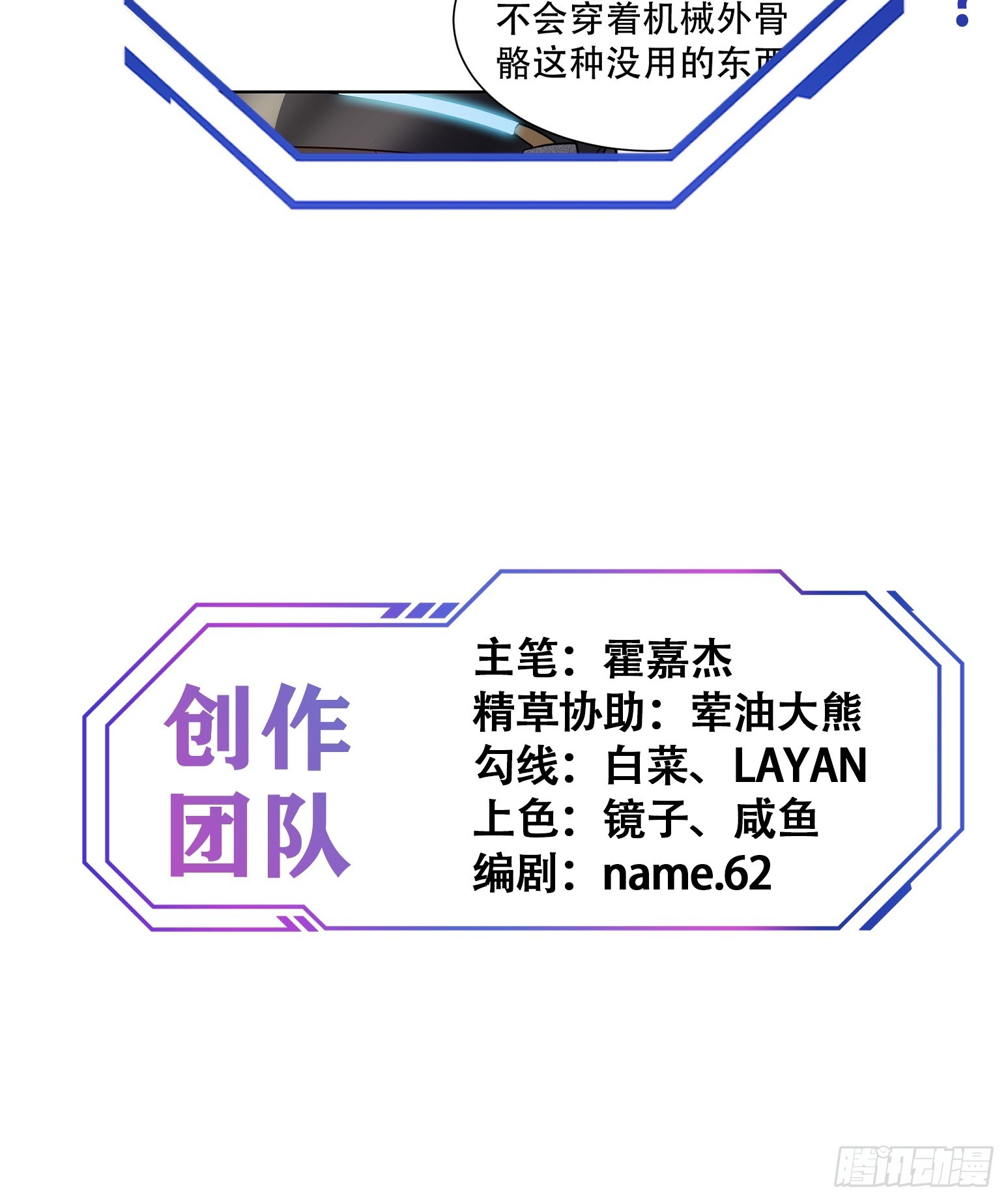 第133话 肥熊挑战孟超51