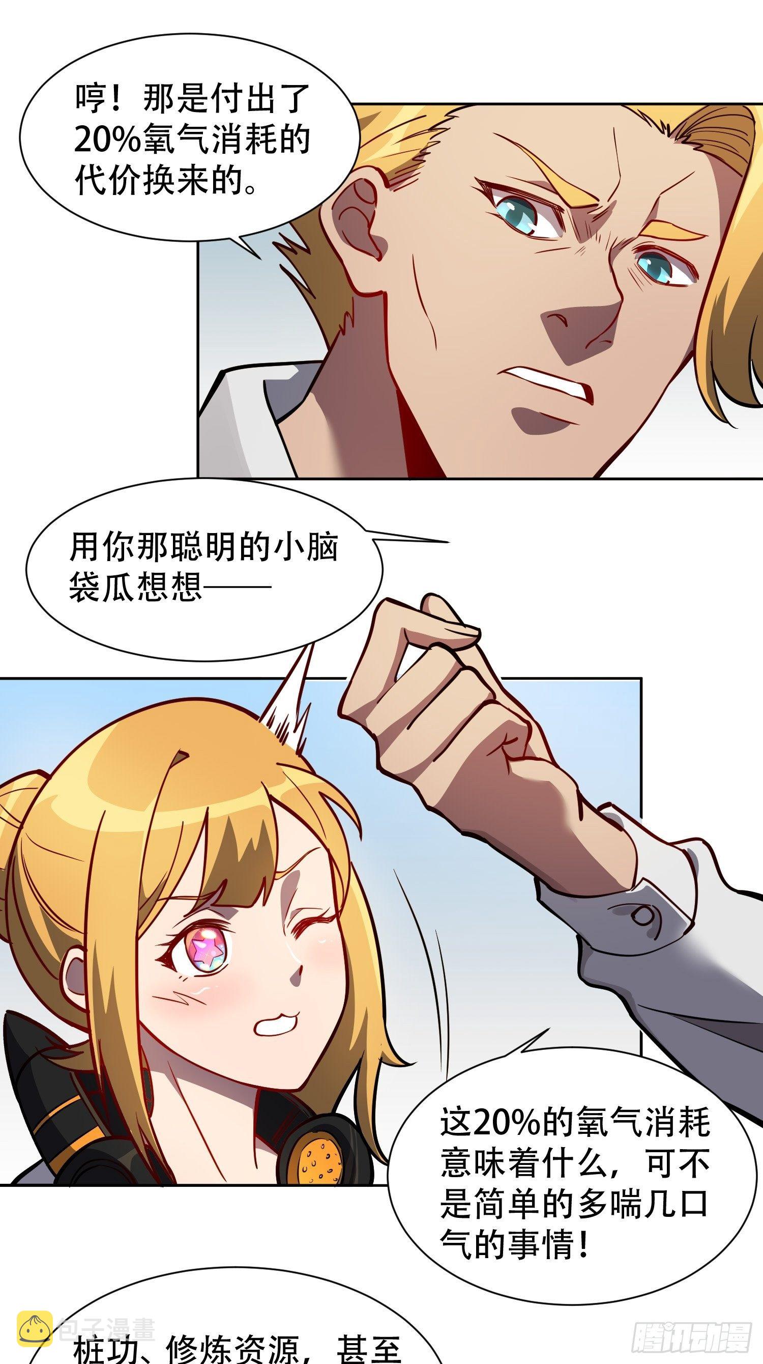 第28话 火种的正确使用方式22
