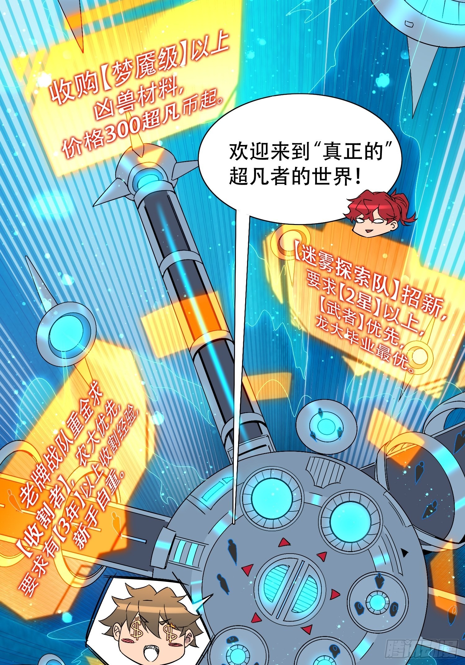 第87话 欢迎来到超凡者的世界15
