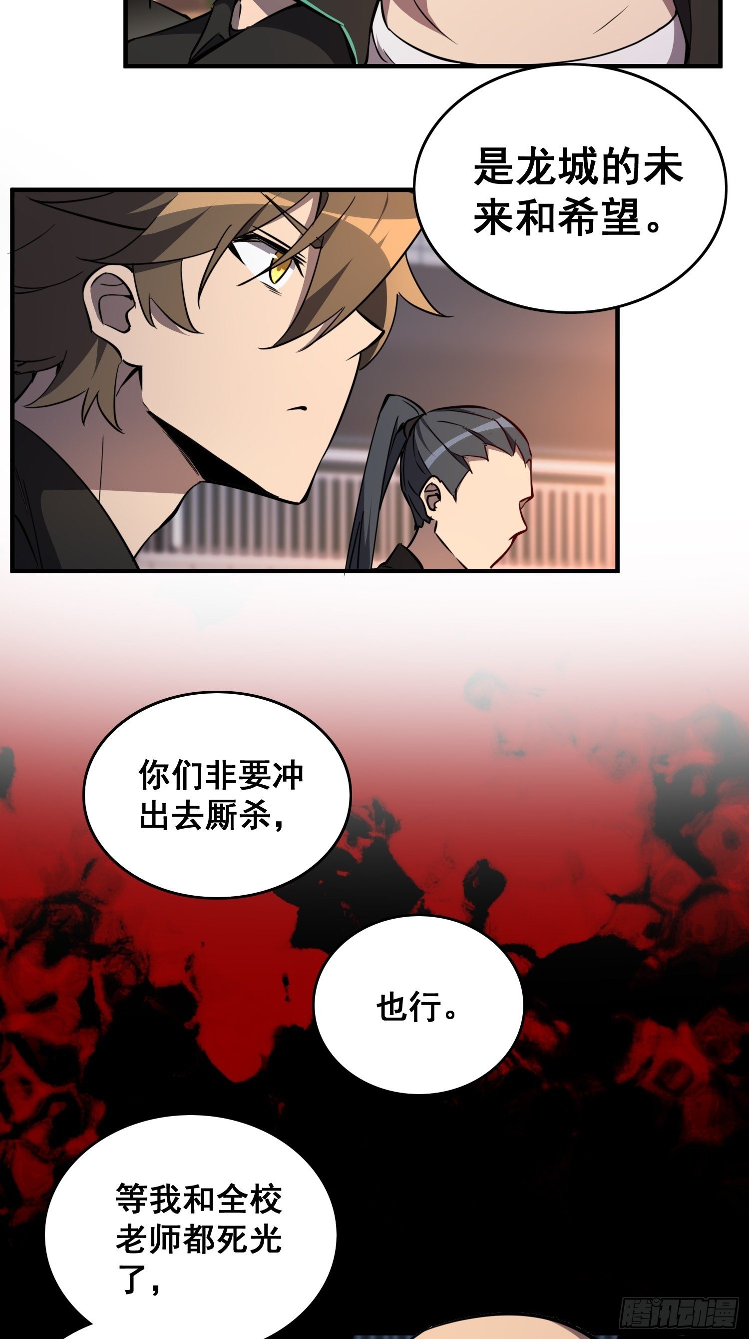第61话 死，也要有资格！25