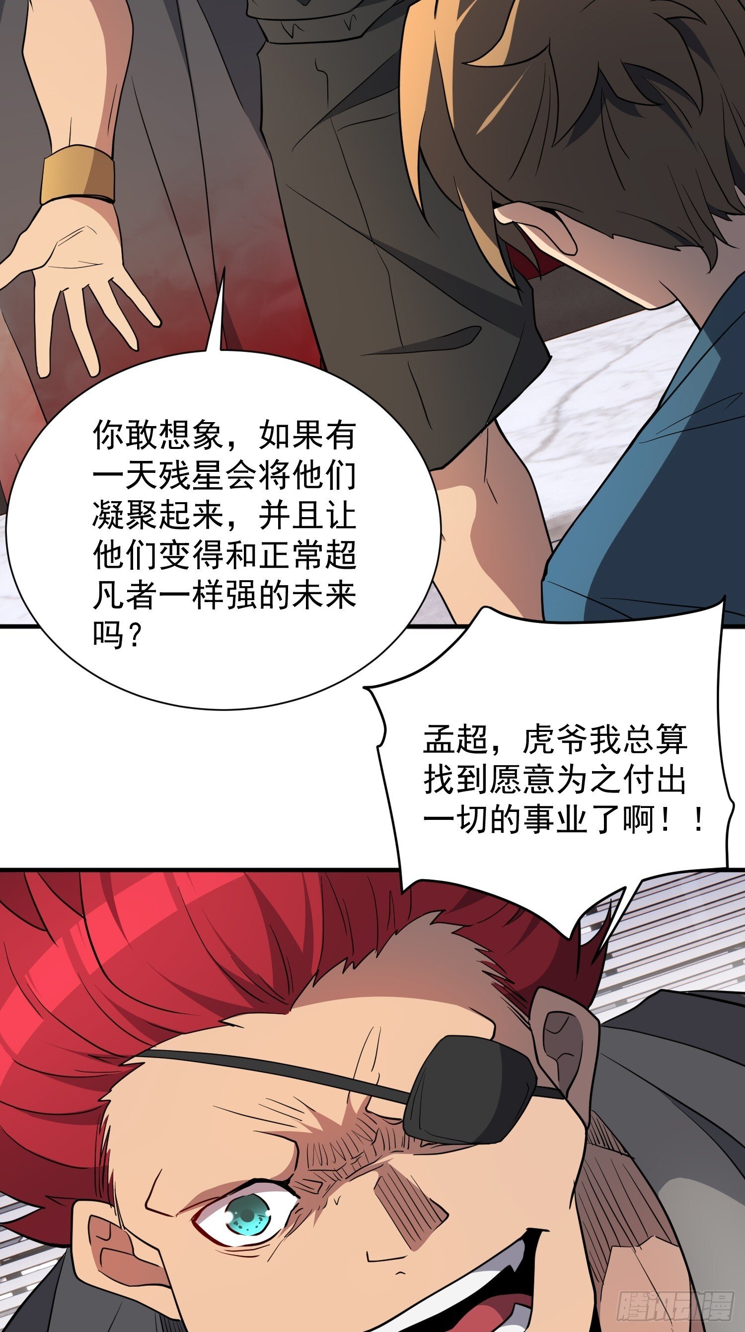 第207话 残星会25