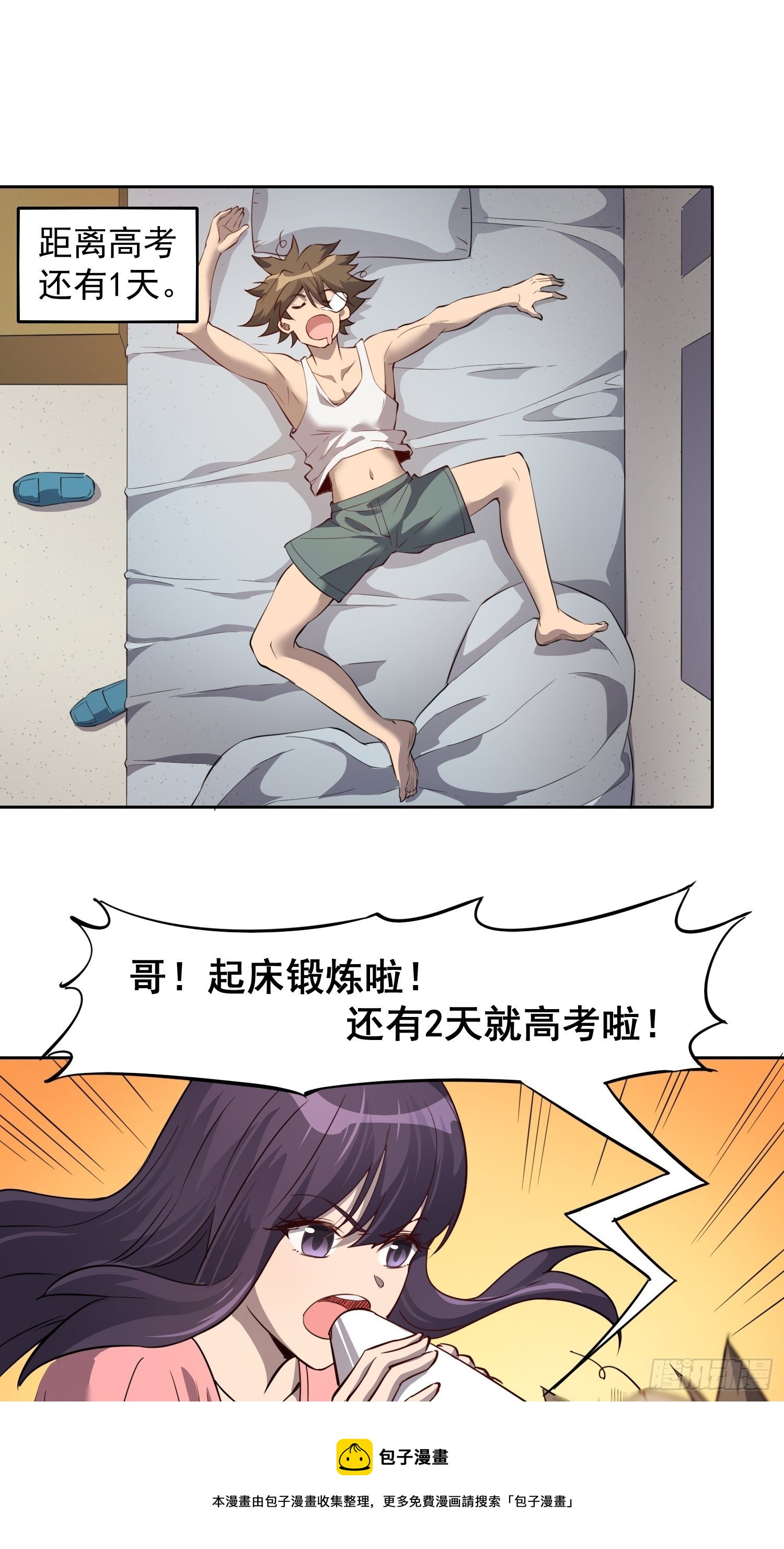 第67话 又被他装到了！4