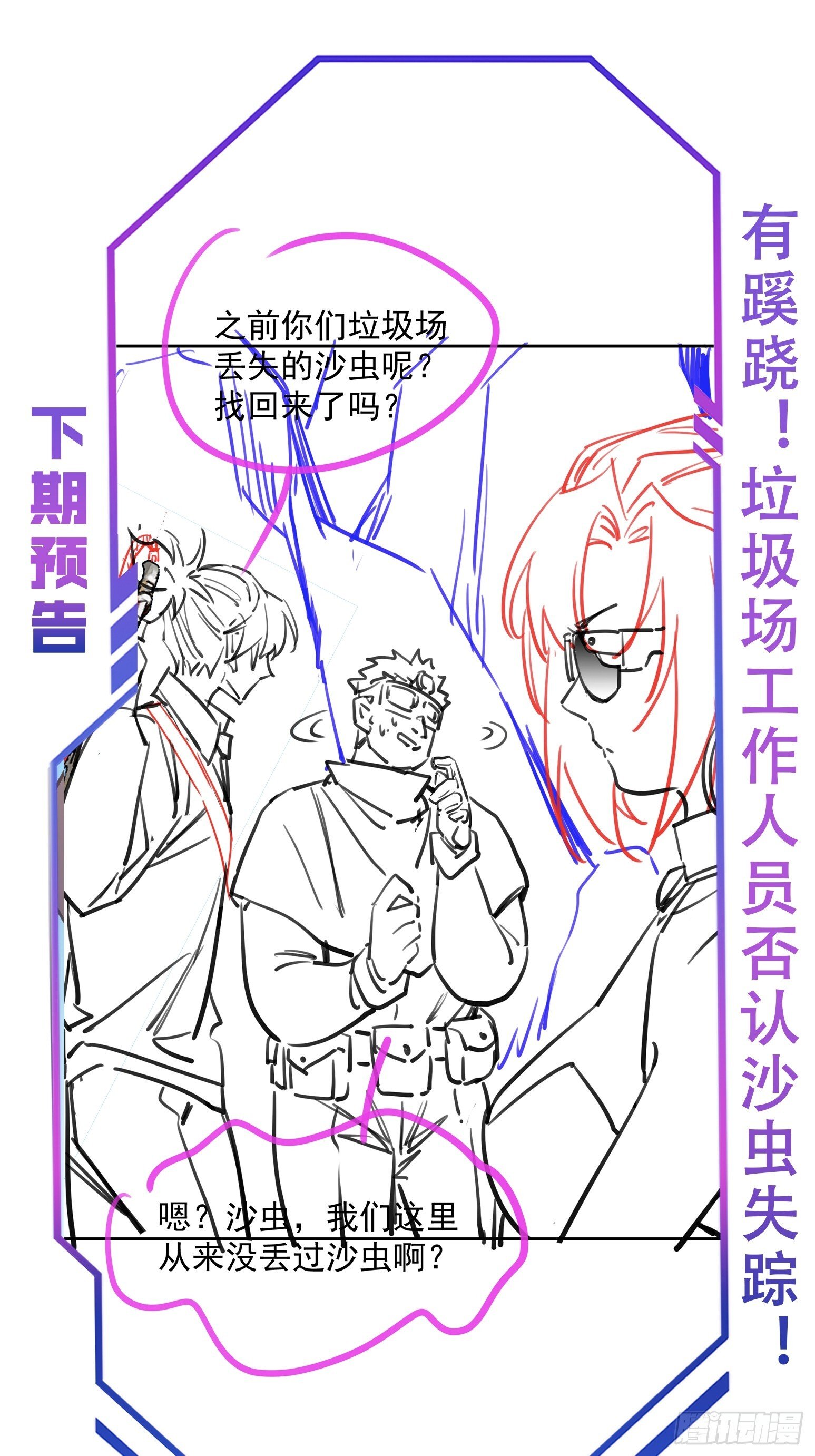 第198话 四号垃圾场48