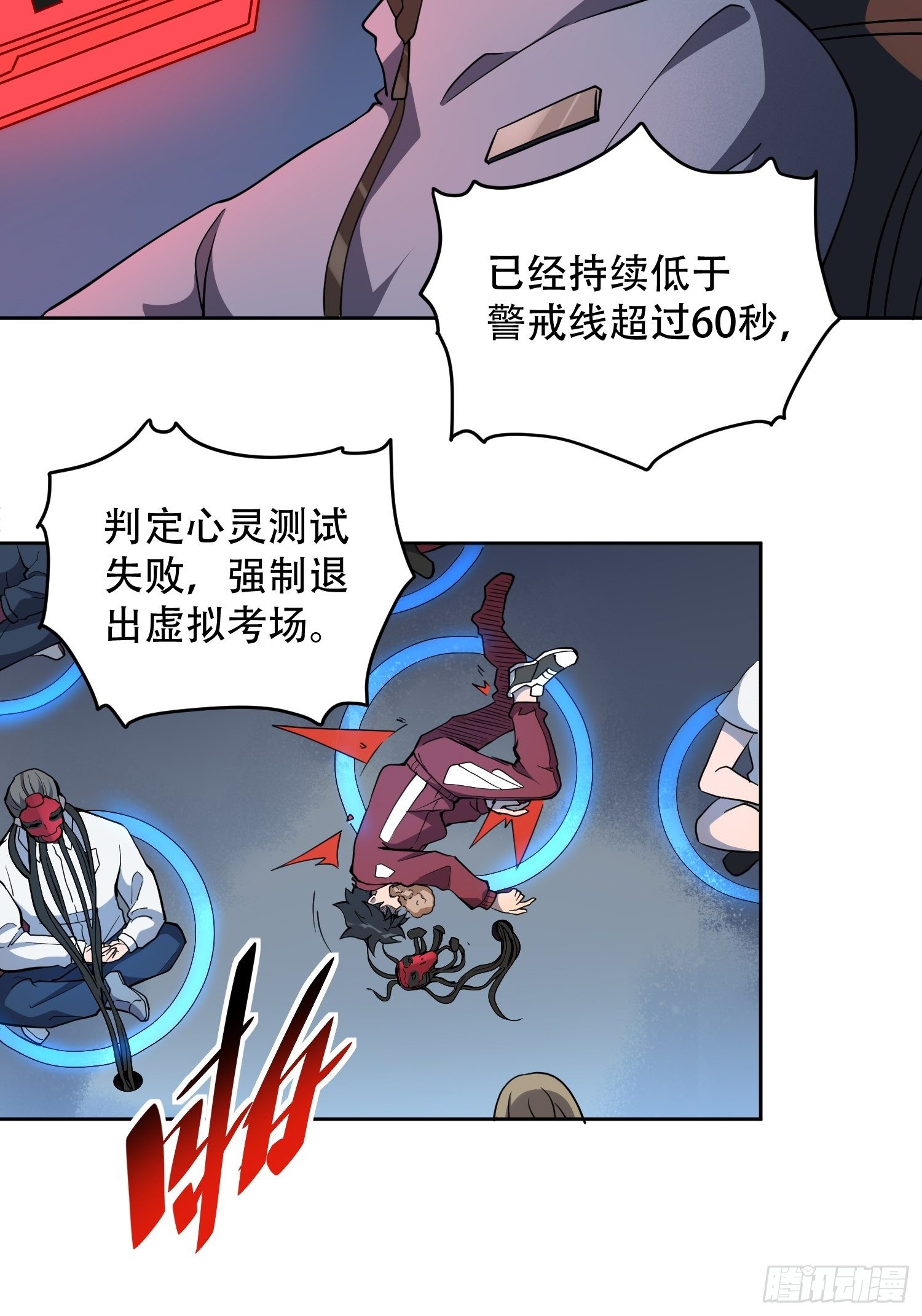 第55话 心灵测试？就这？19