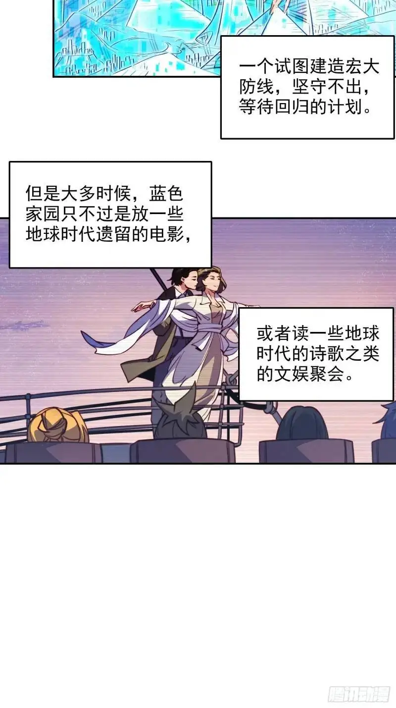 第218话 蓝色家园5