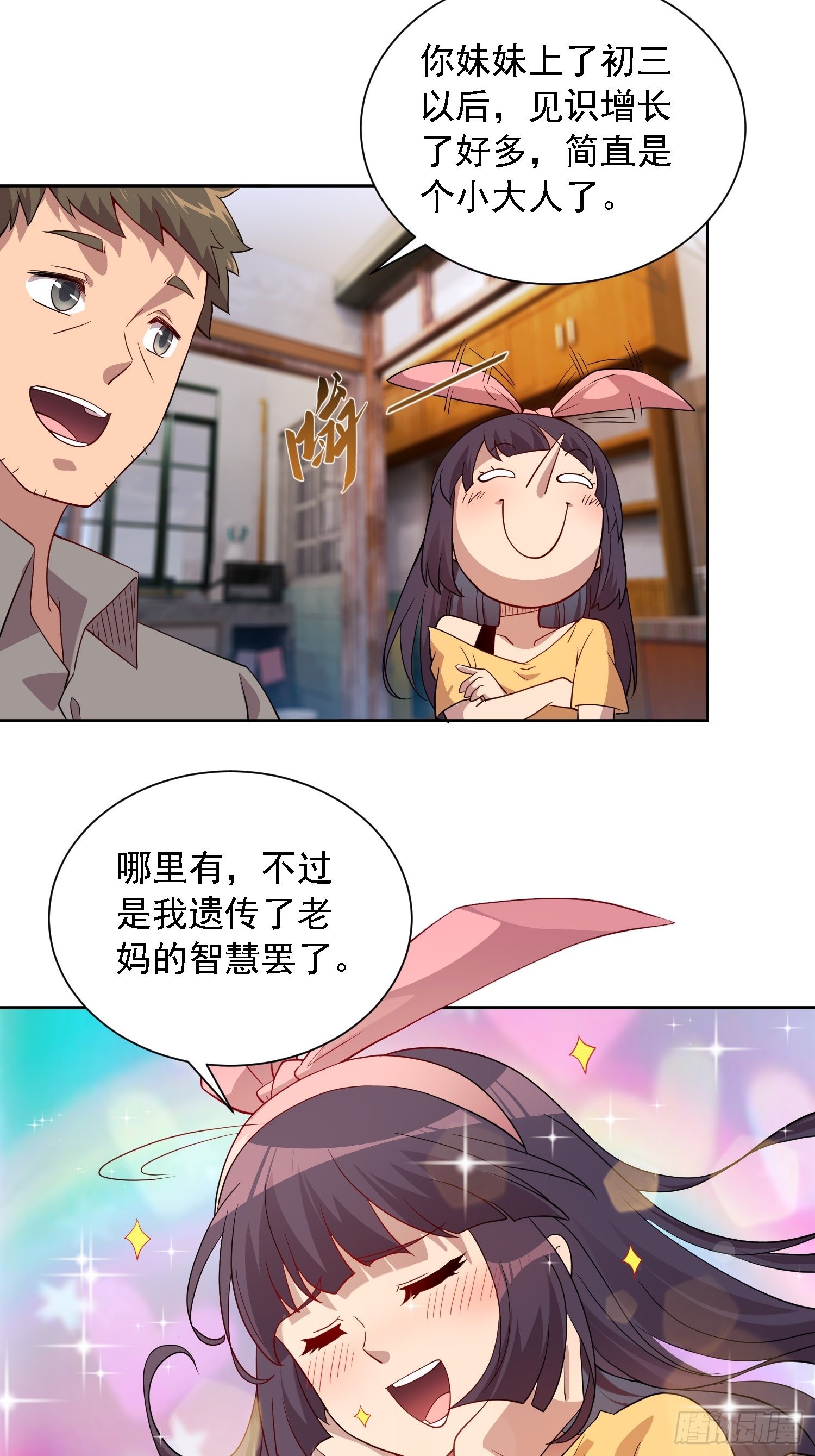 第122 兄友妹恭29