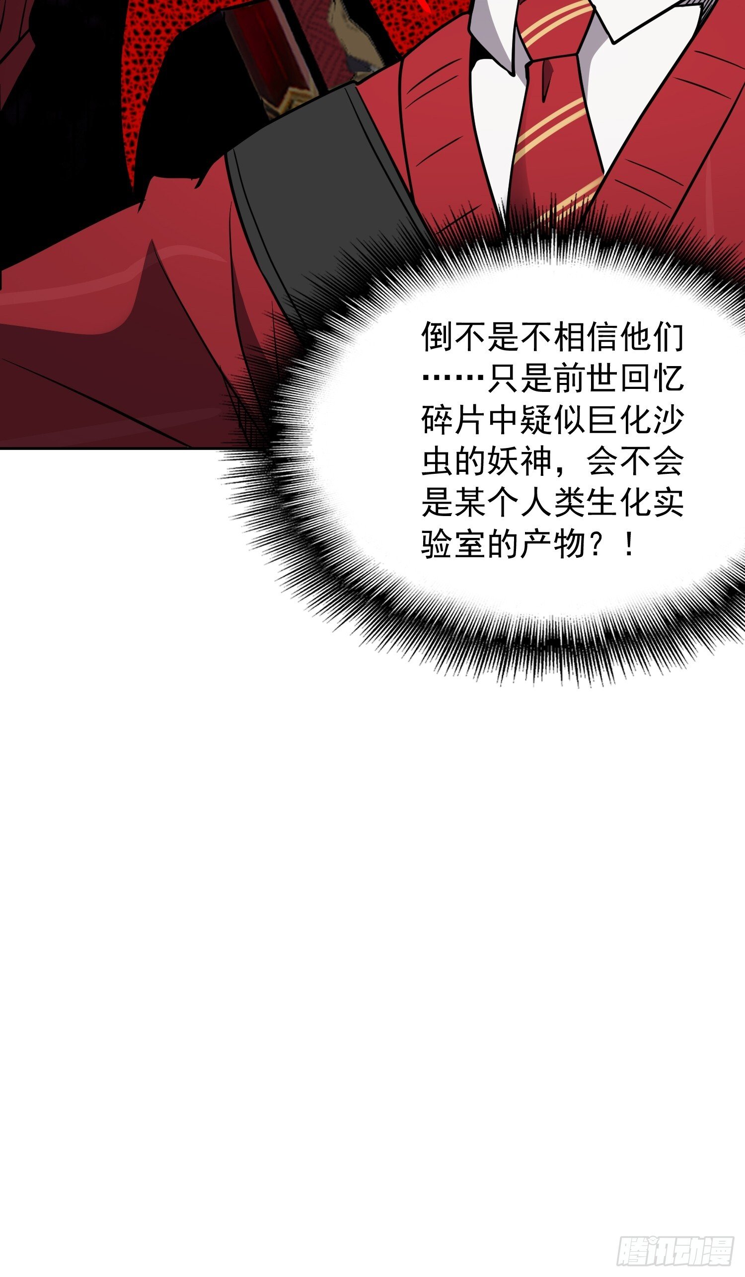 第201话 陷阱！11
