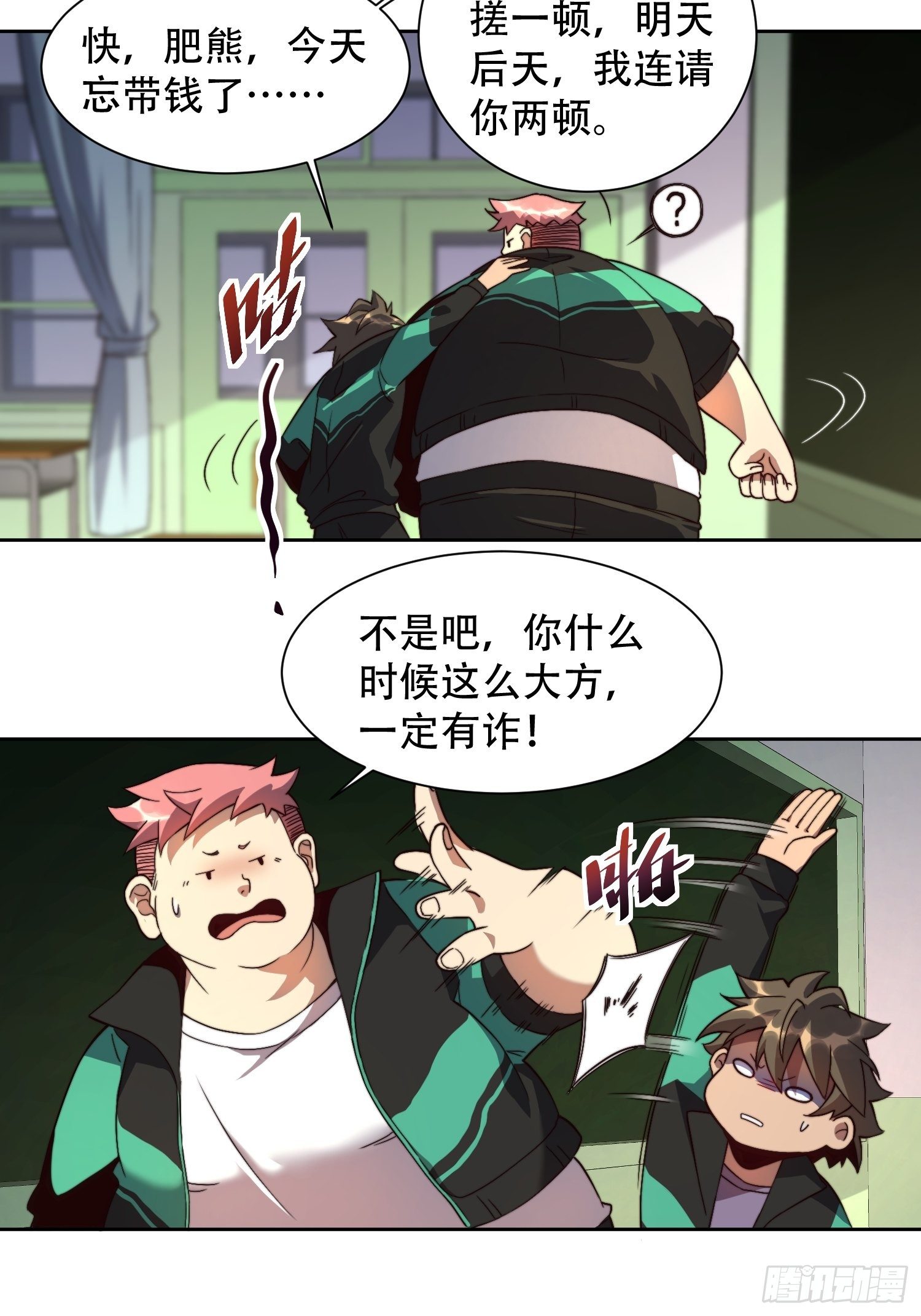第3话 贡献值的正确用法16
