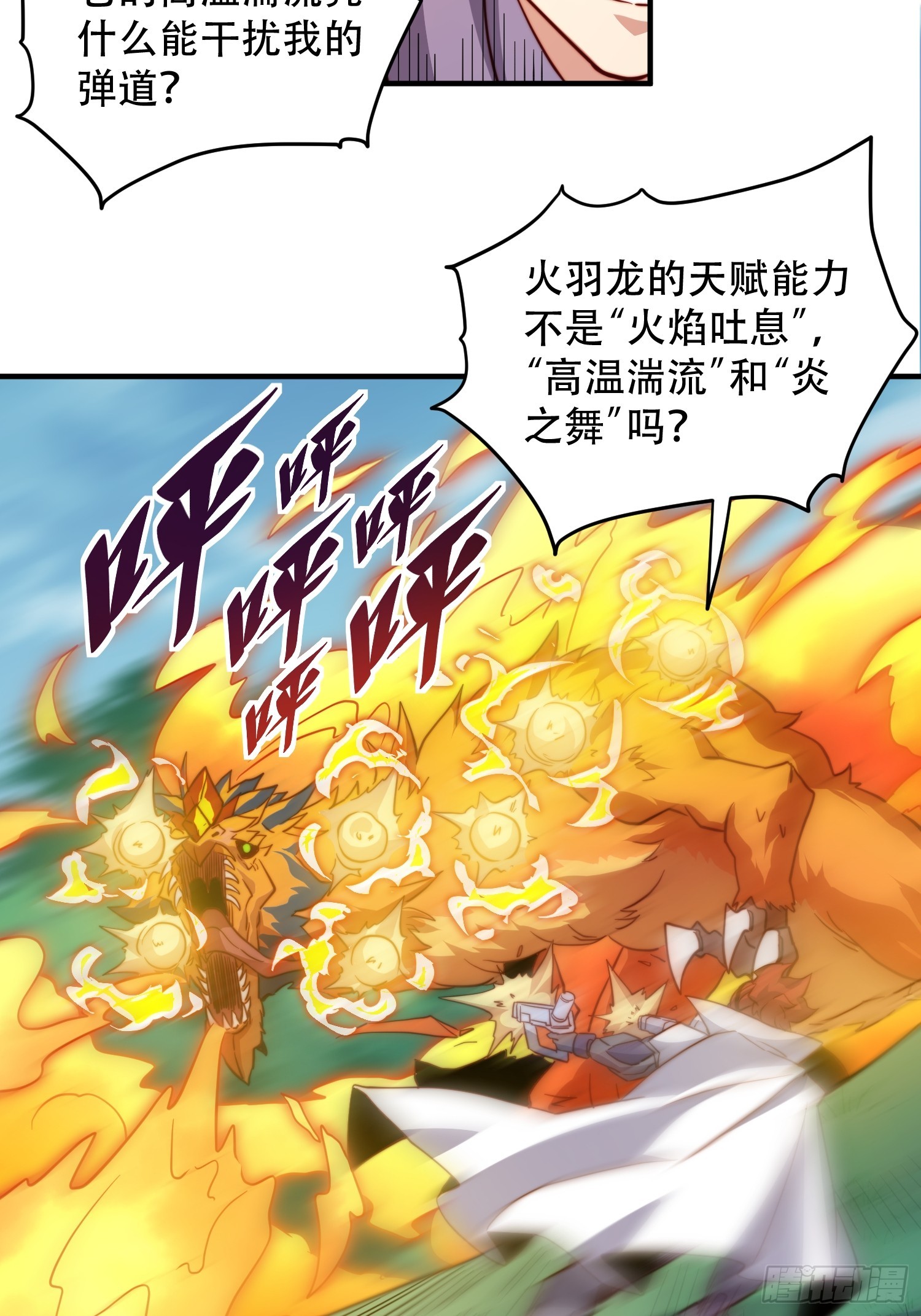 第142话 四大特招生4