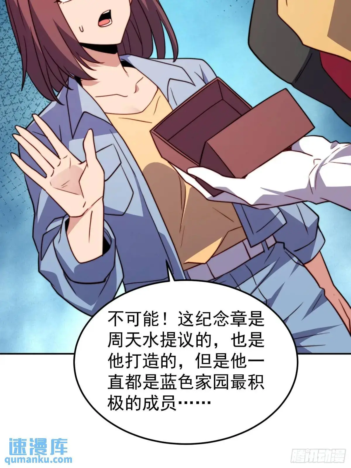 第228话 内奸周天水3