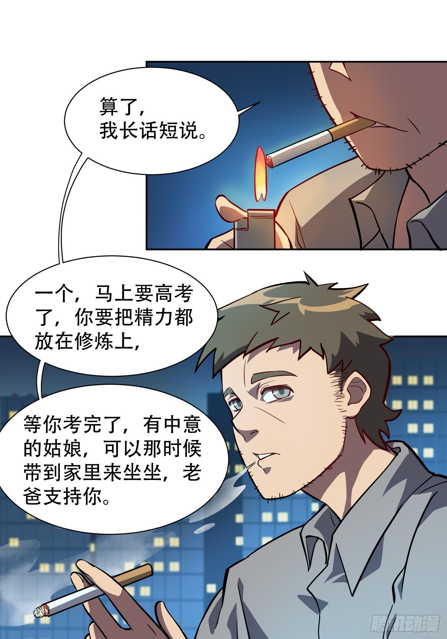 第28话 火种的正确使用方式5