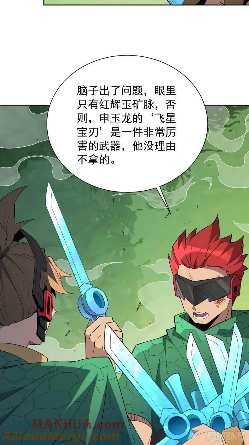 第183话 炸毁矿脉？6