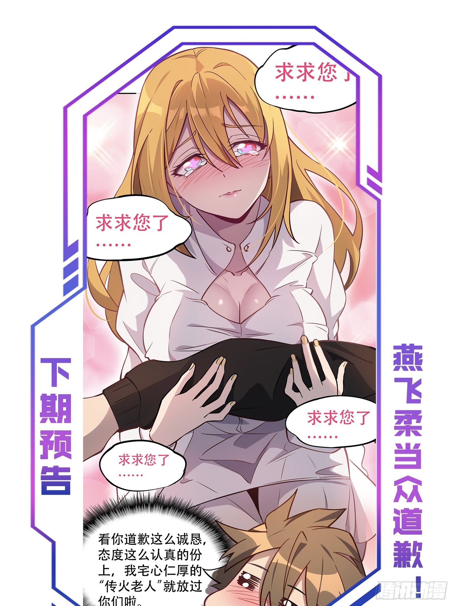 第35话 拯救燕振南的性命？41